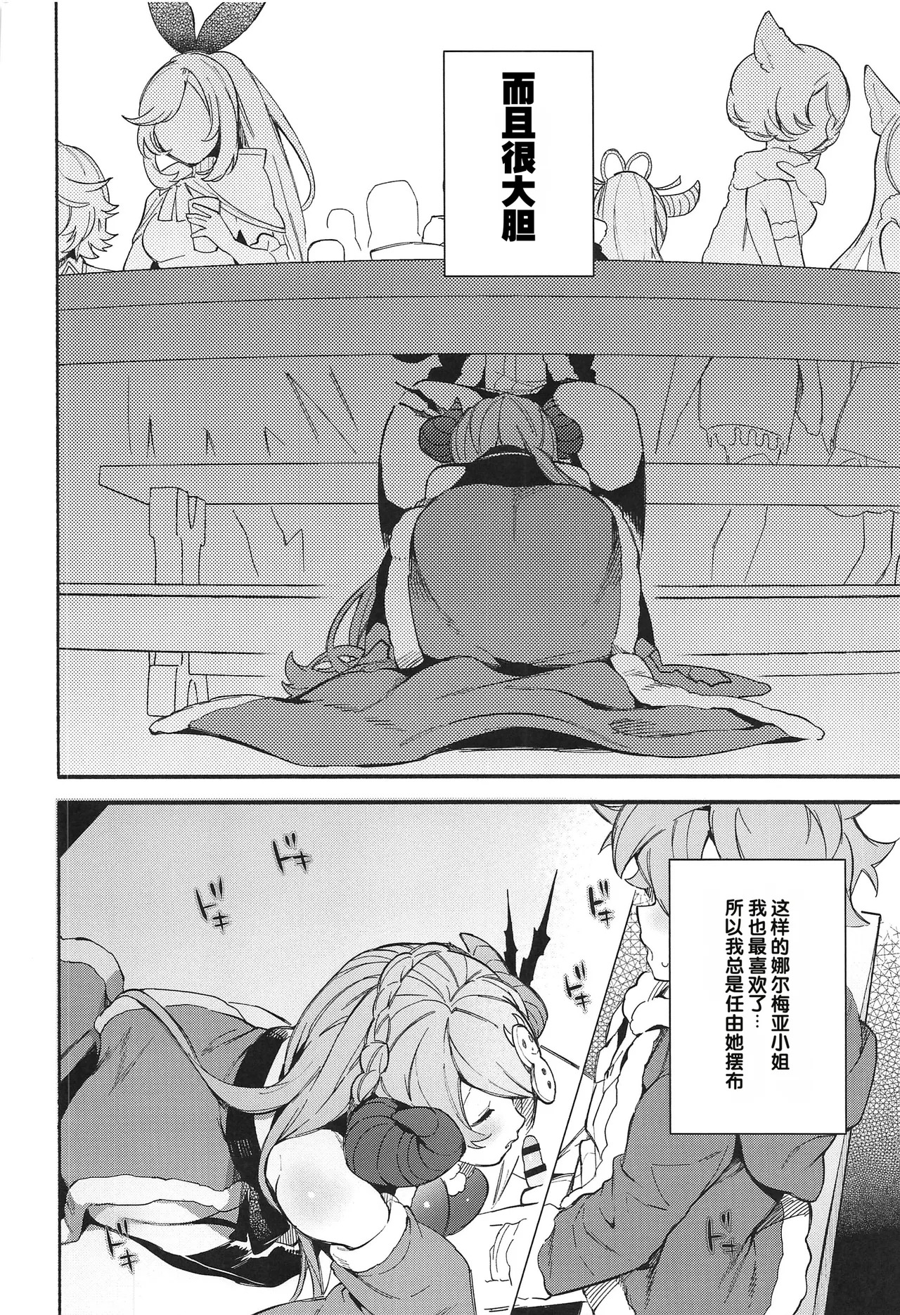 Motto! Narmaya Attack!! page 7 full