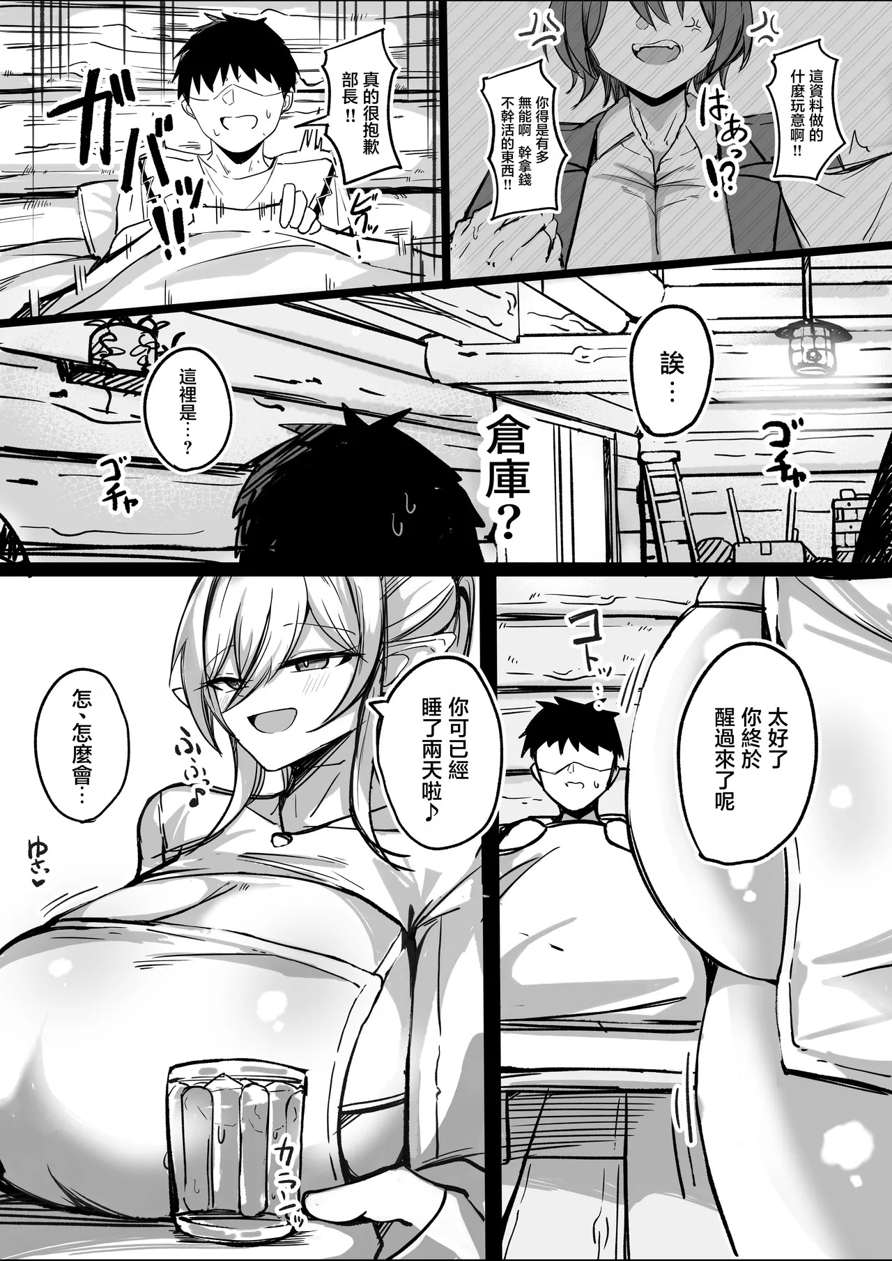 歡迎來到！豐滿下流的精靈村落！1 爆乳未亡人編 page 4 full
