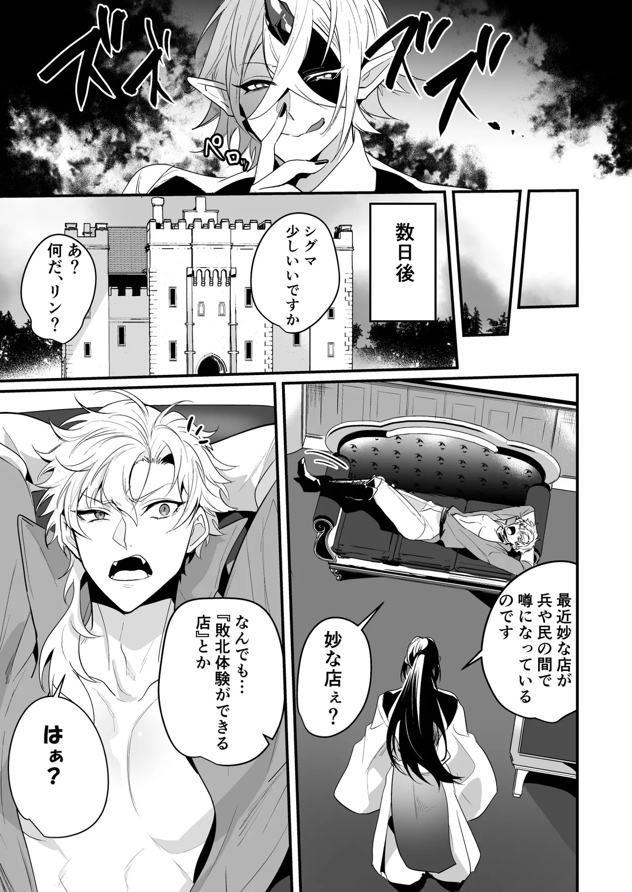 無敗の騎士が敗北快感に敗けるまで page 7 full