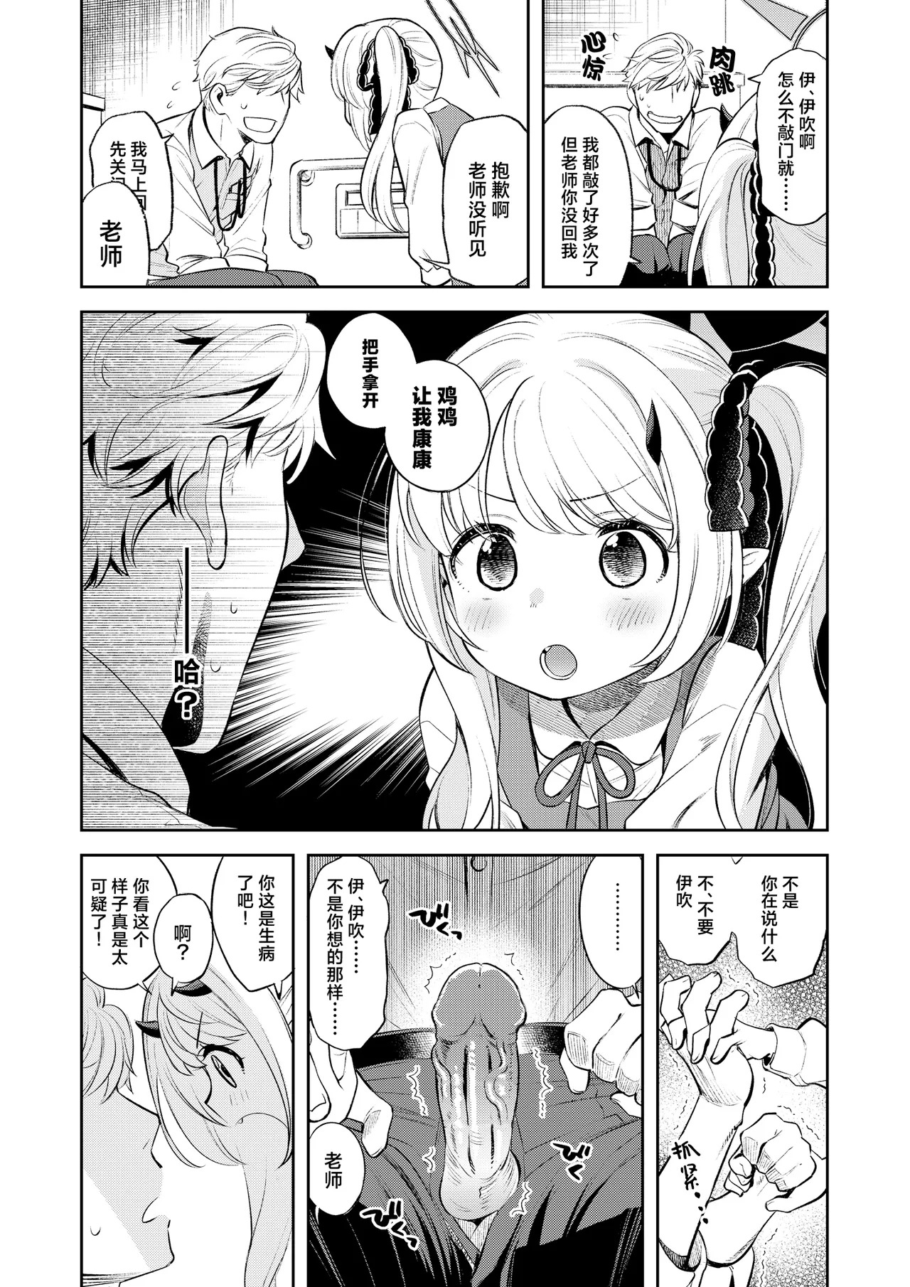 Kivotos Report -Ibuki- 基沃托斯涩情日记 -伊吹篇- page 6 full