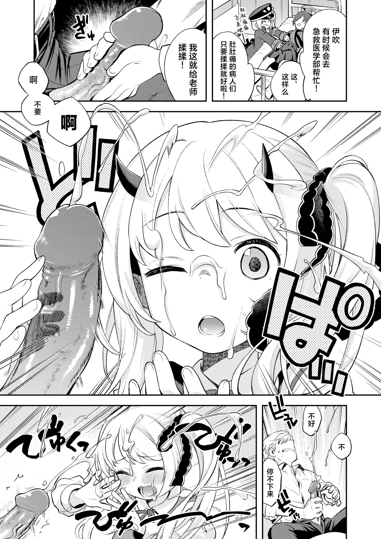 Kivotos Report -Ibuki- 基沃托斯涩情日记 -伊吹篇- page 7 full