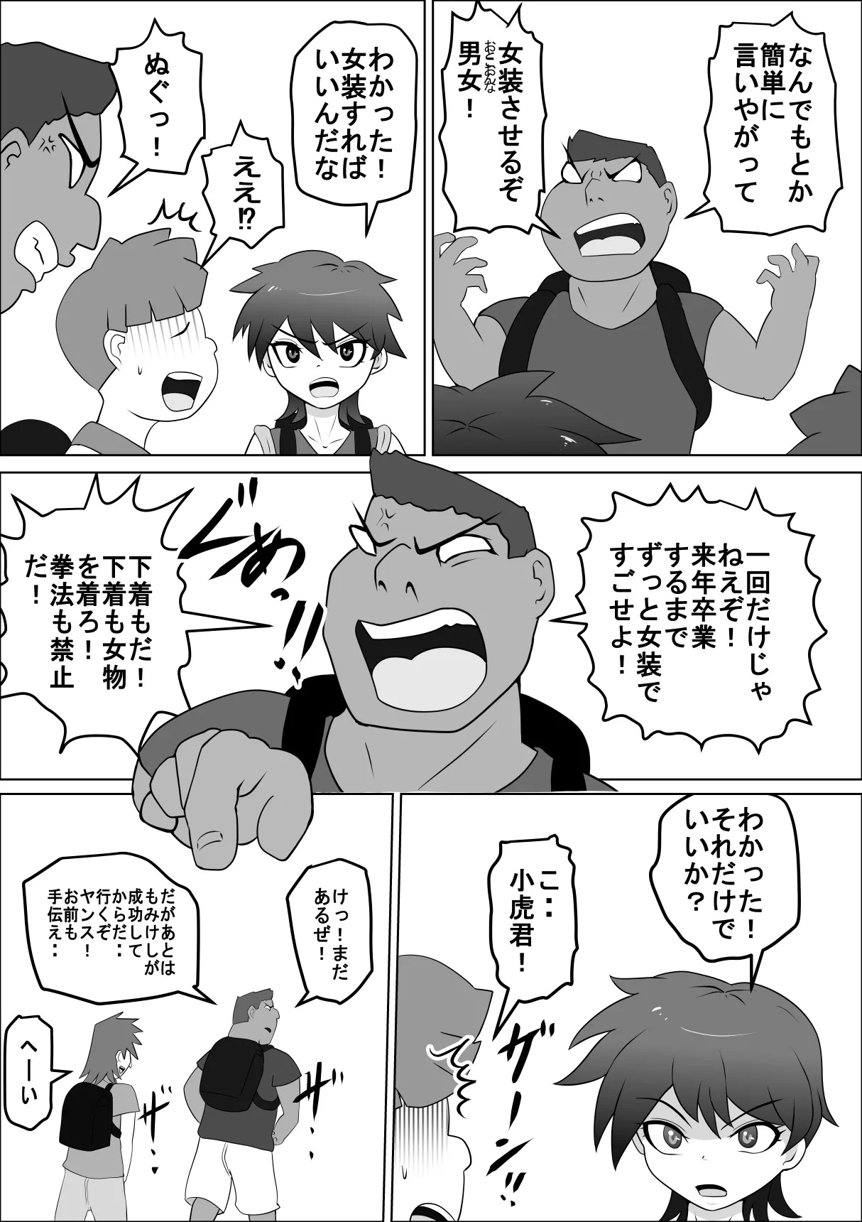 禁断の扉達 page 8 full