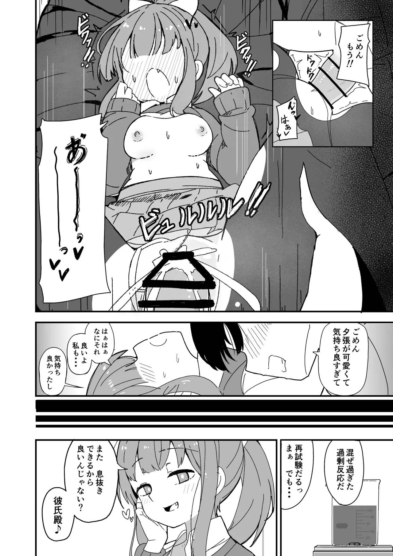 Kanmusu to zenryouku de Icha Icha Ecchi suru Hon! ～Daigakusei Hen～ page 5 full