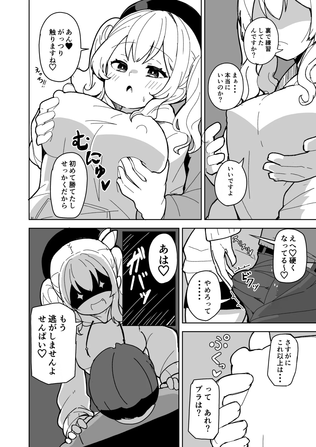 Kanmusu to zenryouku de Icha Icha Ecchi suru Hon! ～Daigakusei Hen～ page 7 full