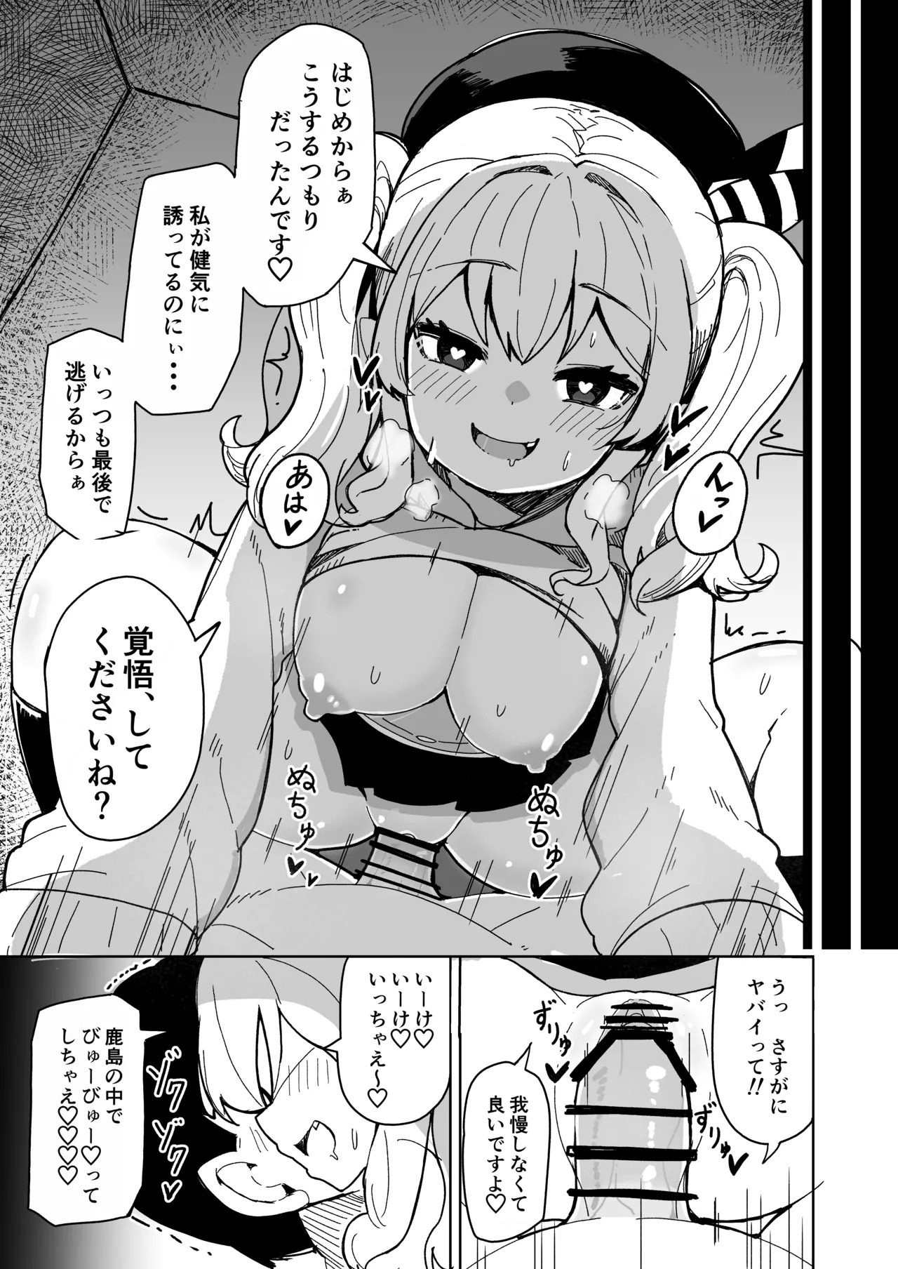 Kanmusu to zenryouku de Icha Icha Ecchi suru Hon! ～Daigakusei Hen～ page 8 full