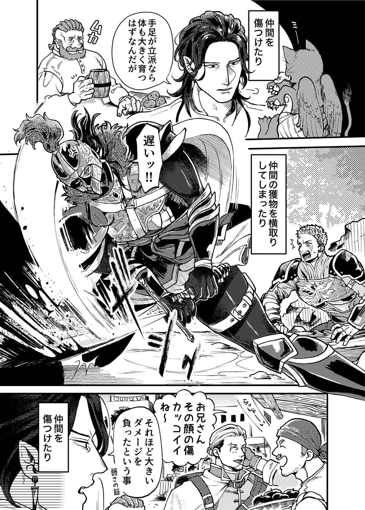 SPUNKY GOBLIN❶〜手違いでゴブリンの嫁に行くことになった不器用剣士〜 page 5 full