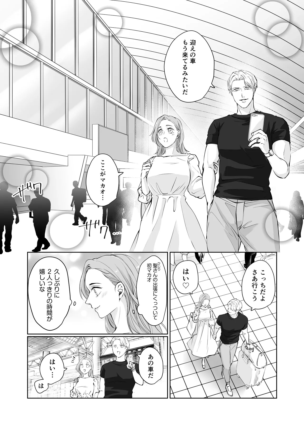 ハッピーNTRウェディング2 ～変態夫と執着同僚に新婚旅行先で種付け孕まセックスinカジノ～ page 2 full