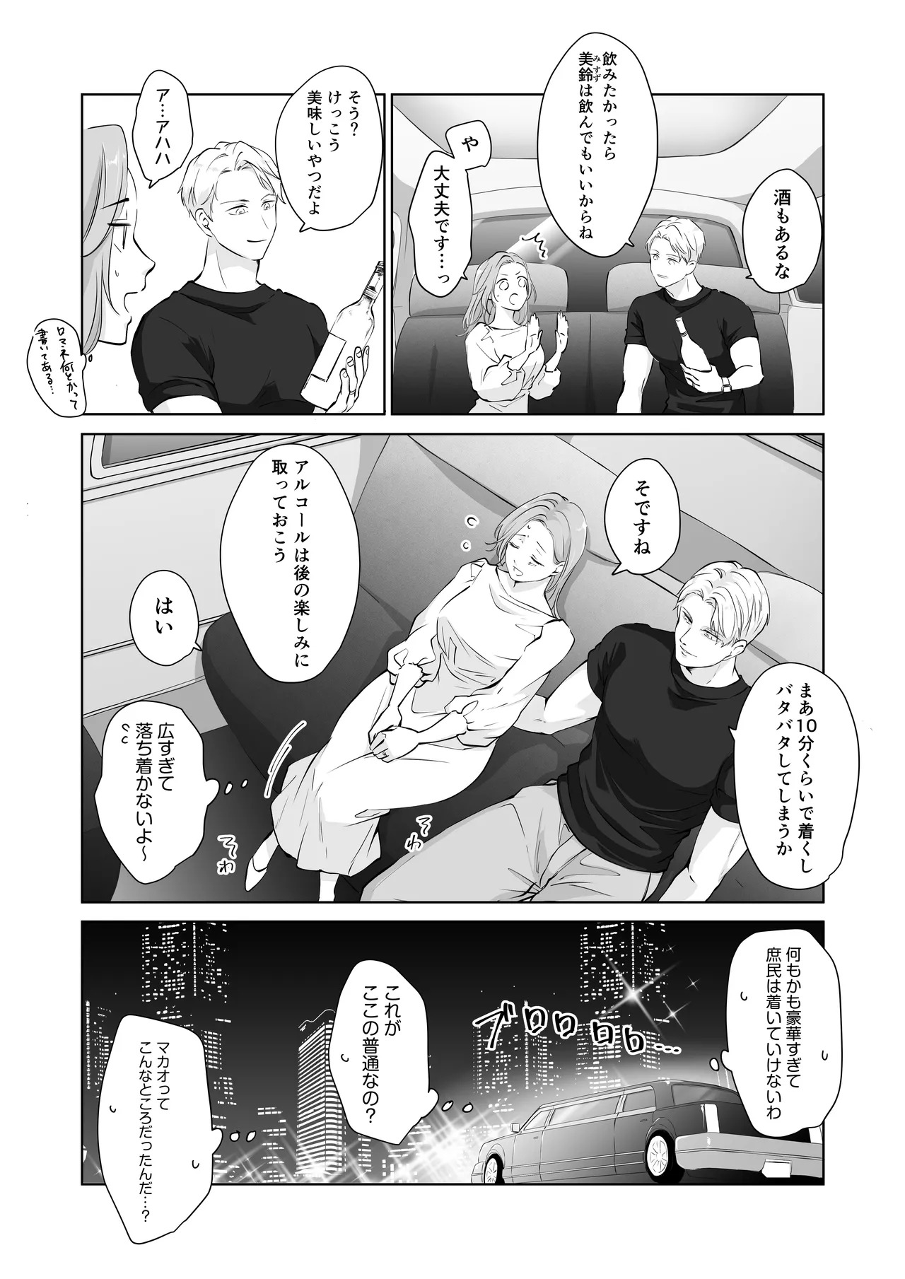 ハッピーNTRウェディング2 ～変態夫と執着同僚に新婚旅行先で種付け孕まセックスinカジノ～ page 4 full