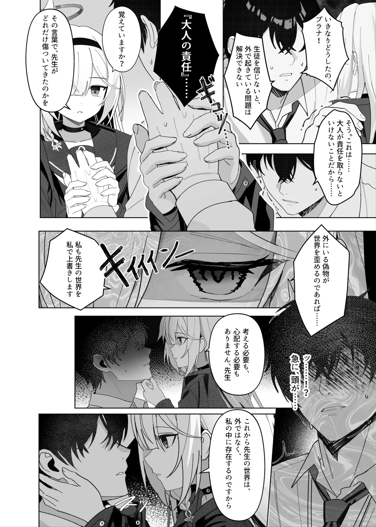最も無垢な白を、最も深い黒で縛り付けて page 9 full