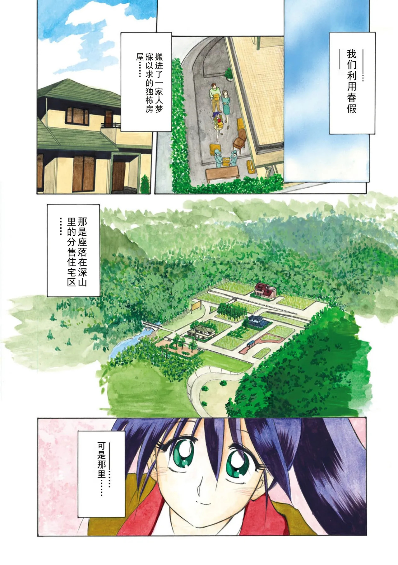 Keikoku no Meimu page 3 full