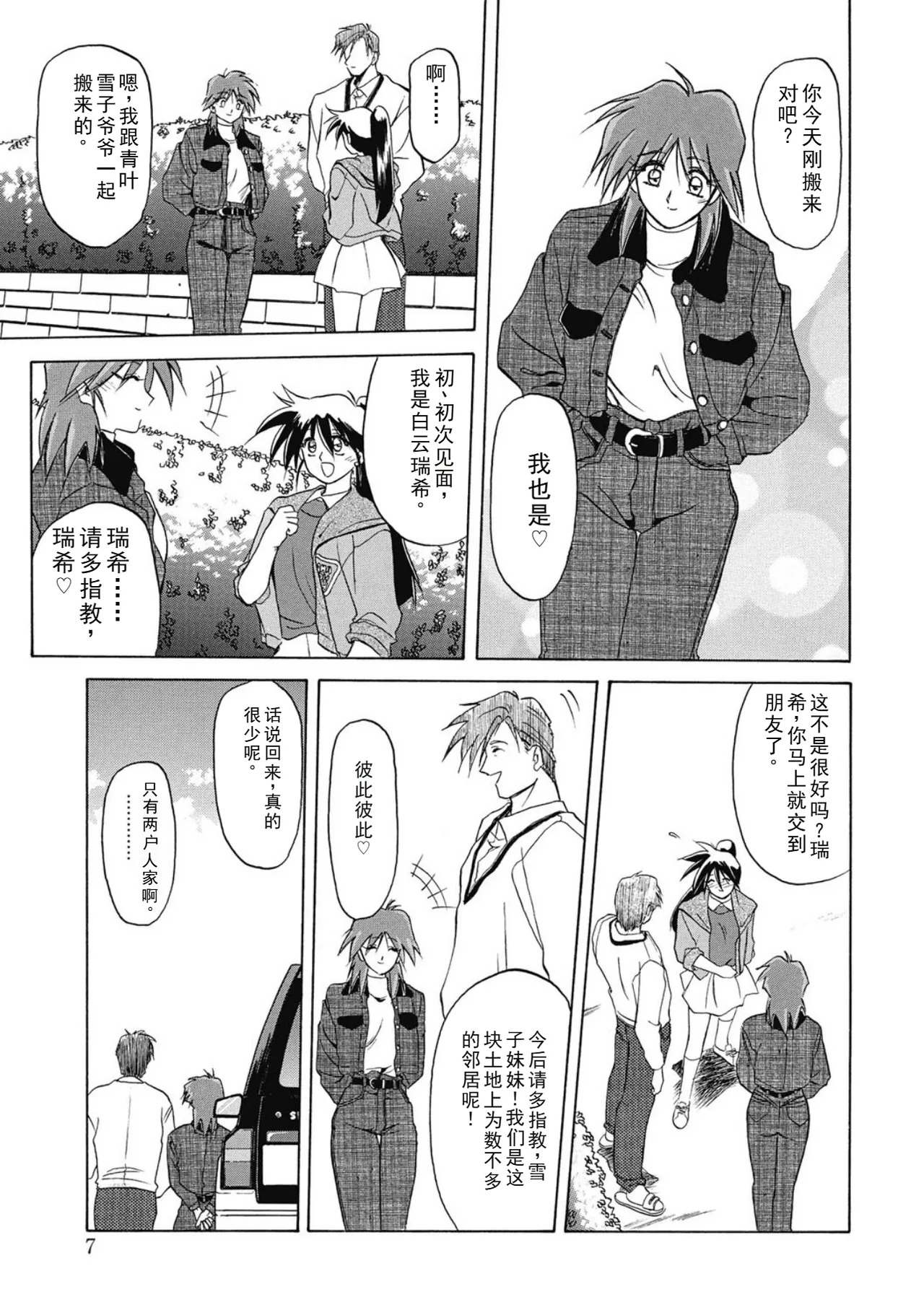 Keikoku no Meimu page 7 full