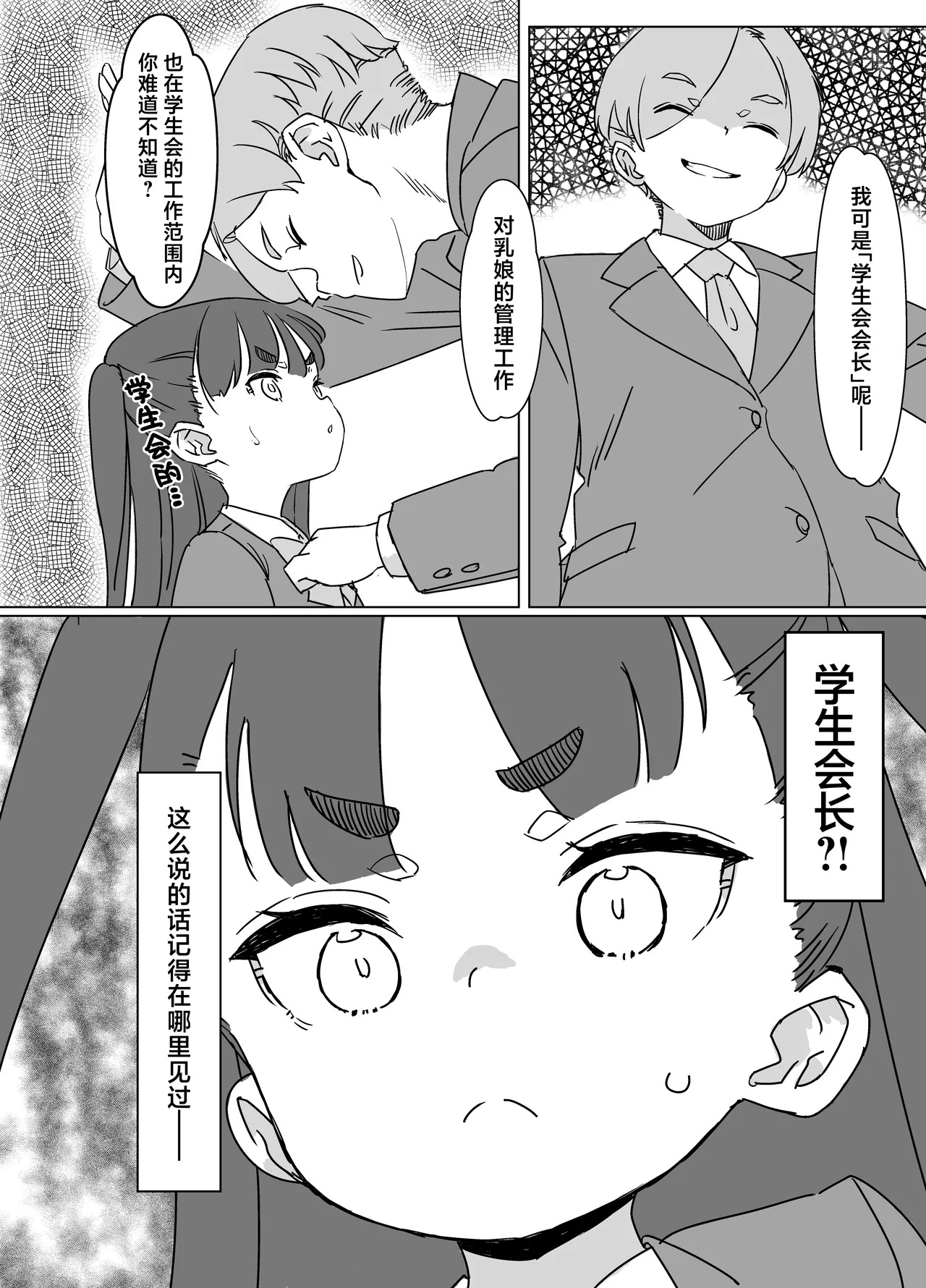 Hinnyuu Milk Server 2 | 贫乳乳汁服务生2 page 5 full