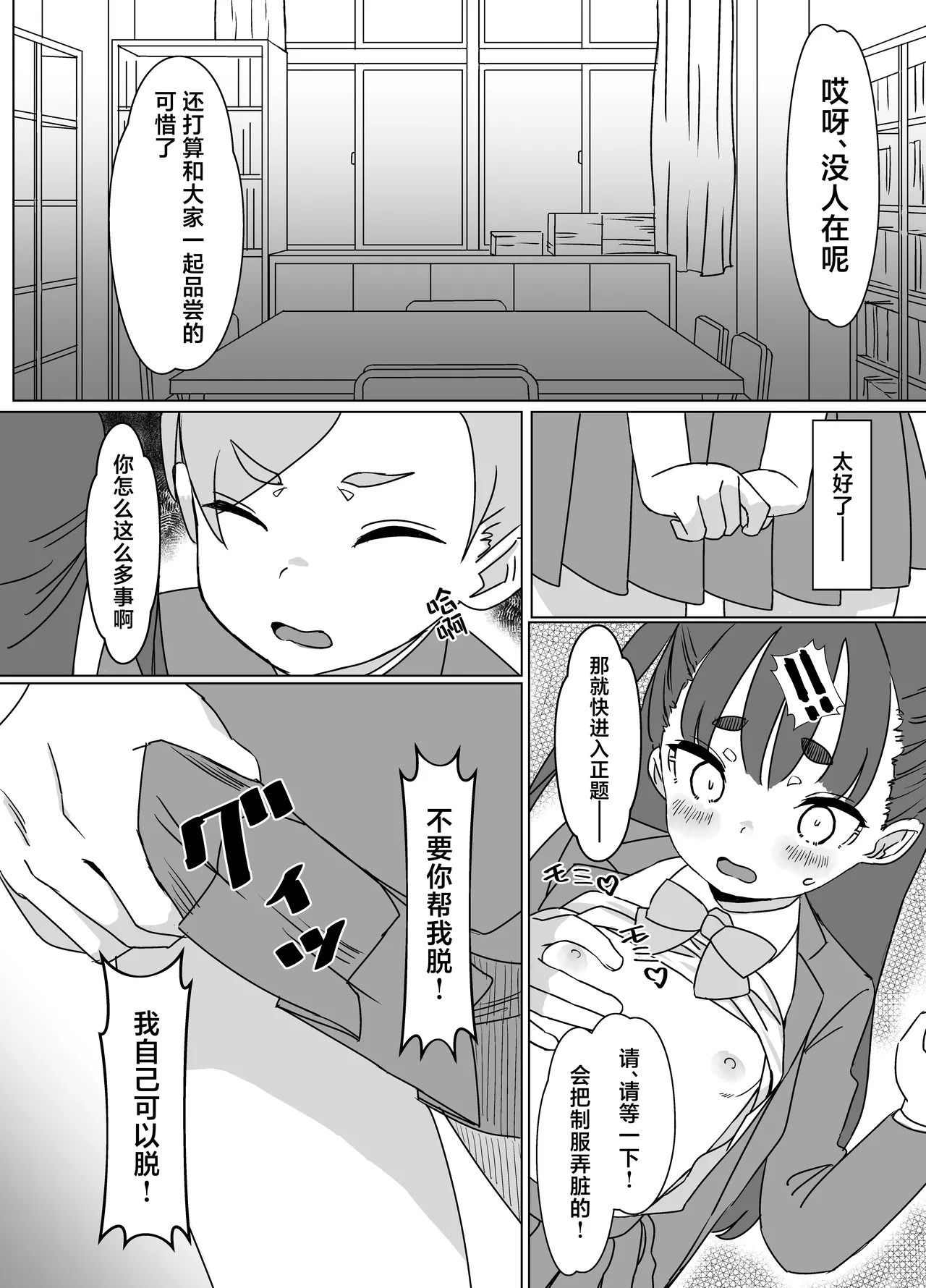 Hinnyuu Milk Server 2 | 贫乳乳汁服务生2 page 7 full