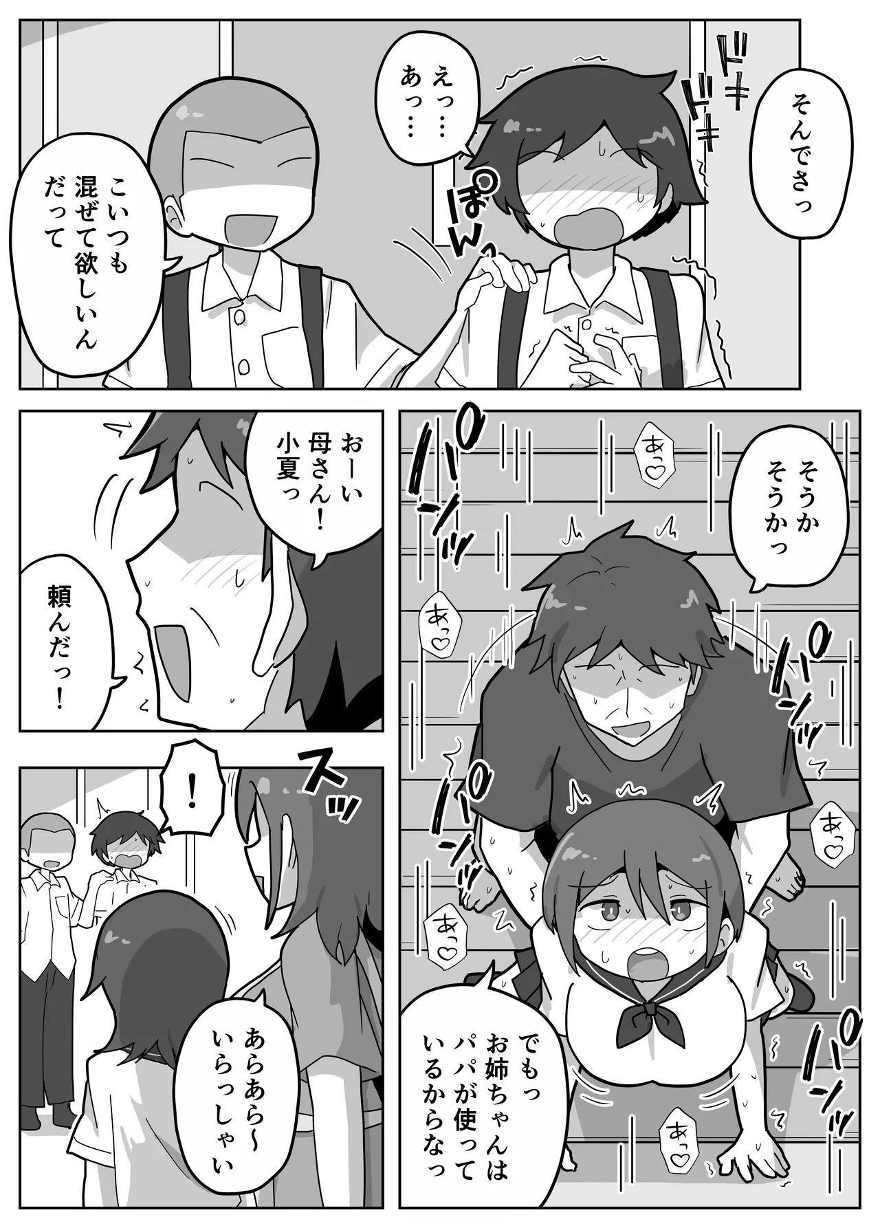 A story about joining in on a friend's family sex. page 6 full