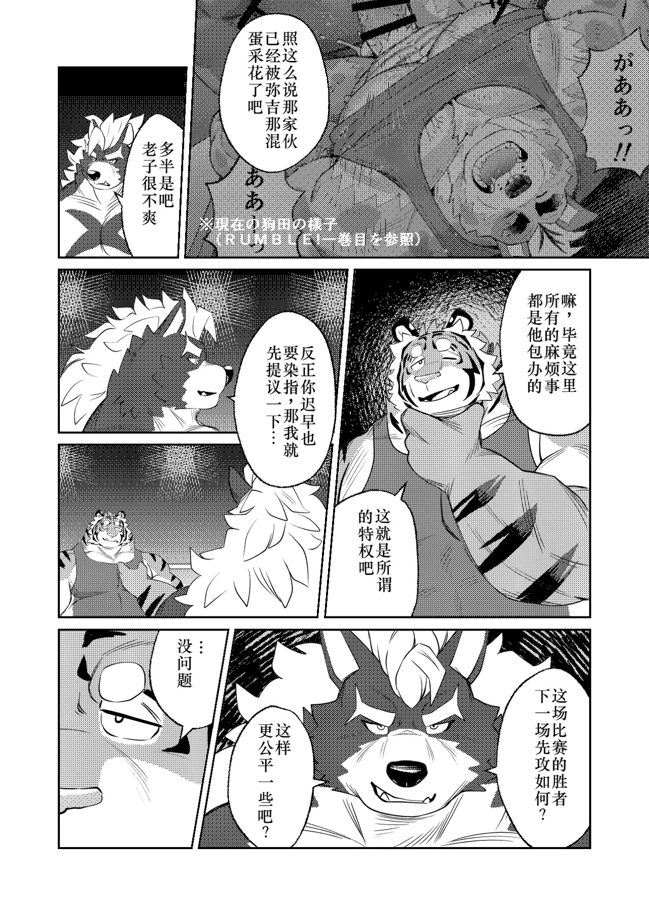 RUMBLE!03 page 6 full