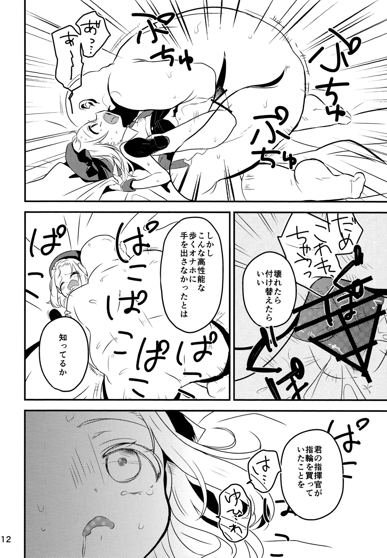 Boku no MP5-chan page 10 full