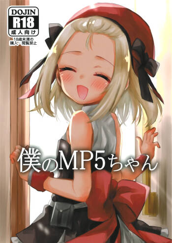 Boku no MP5-chan cover