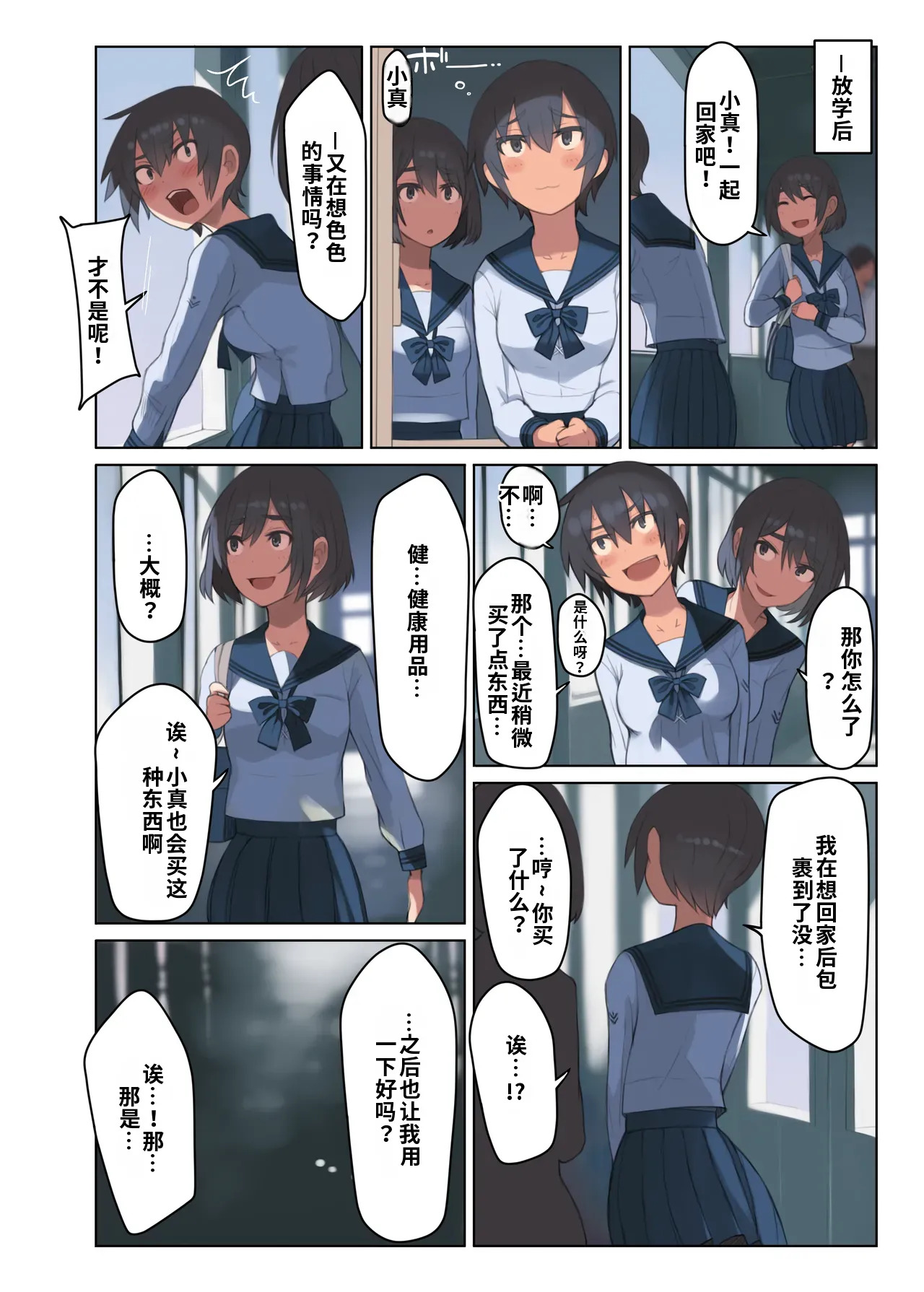 （ai渣翻） Kuronami-san, Are o Kau page 1 full