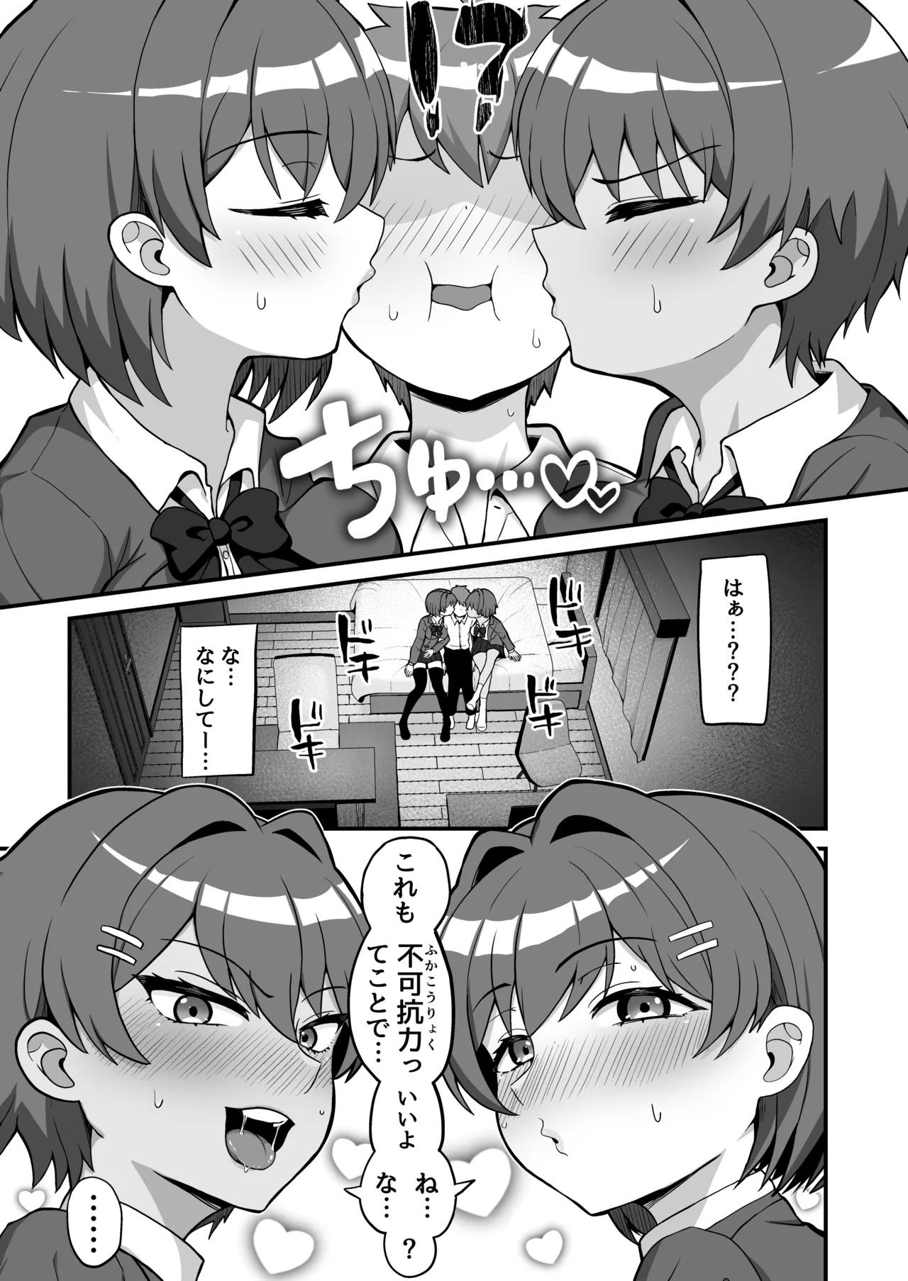 双子幼馴染はお前を許さない page 6 full