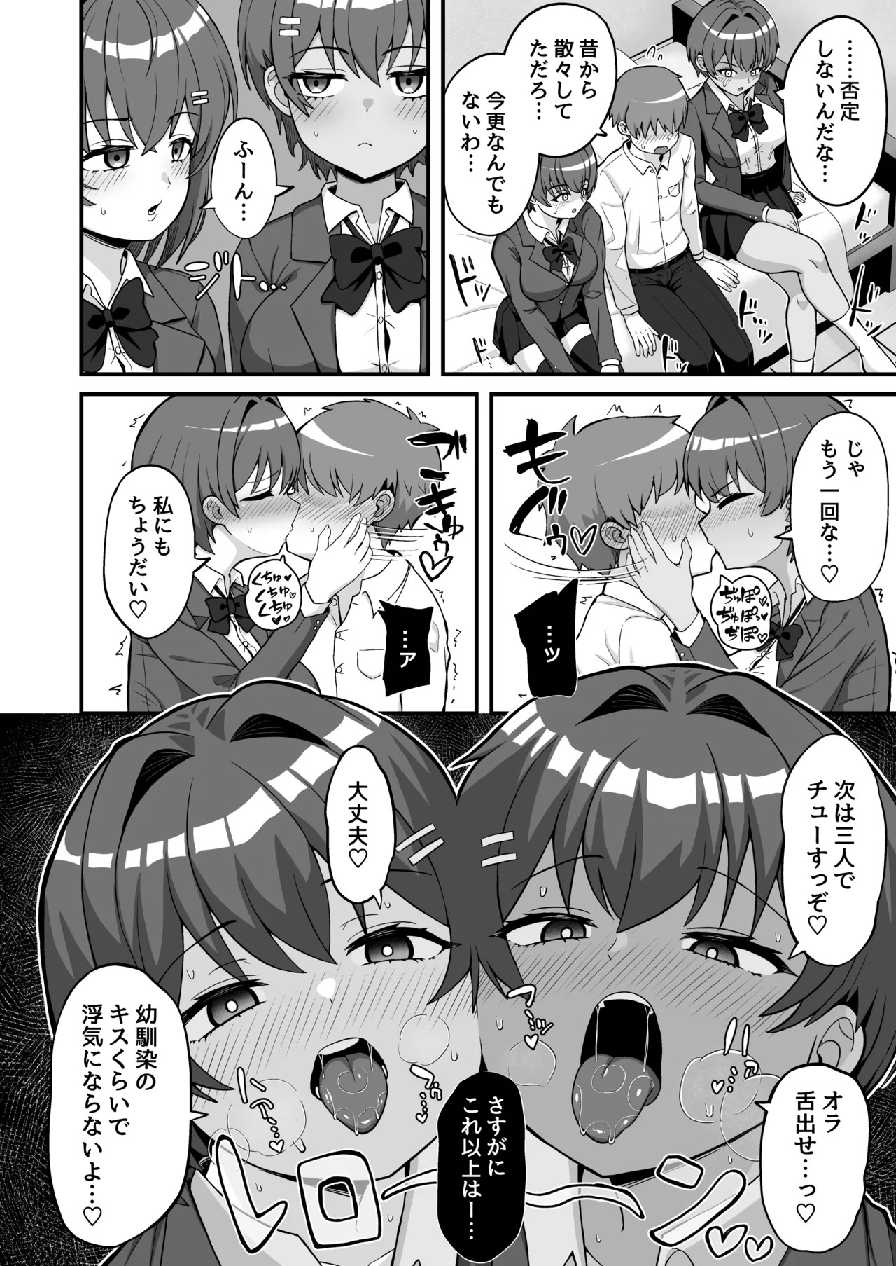 双子幼馴染はお前を許さない page 7 full