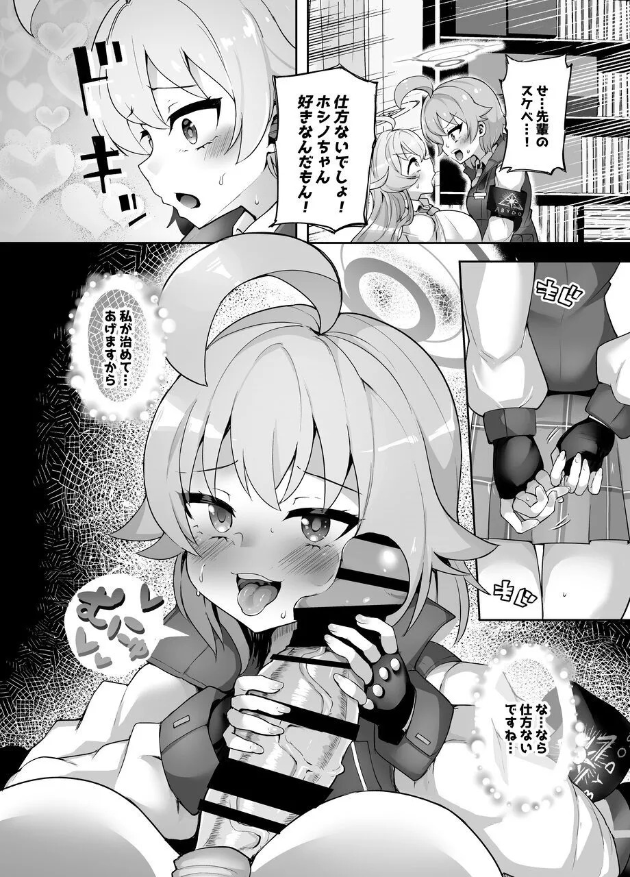 ガマンしてくださいユメ先輩 page 8 full