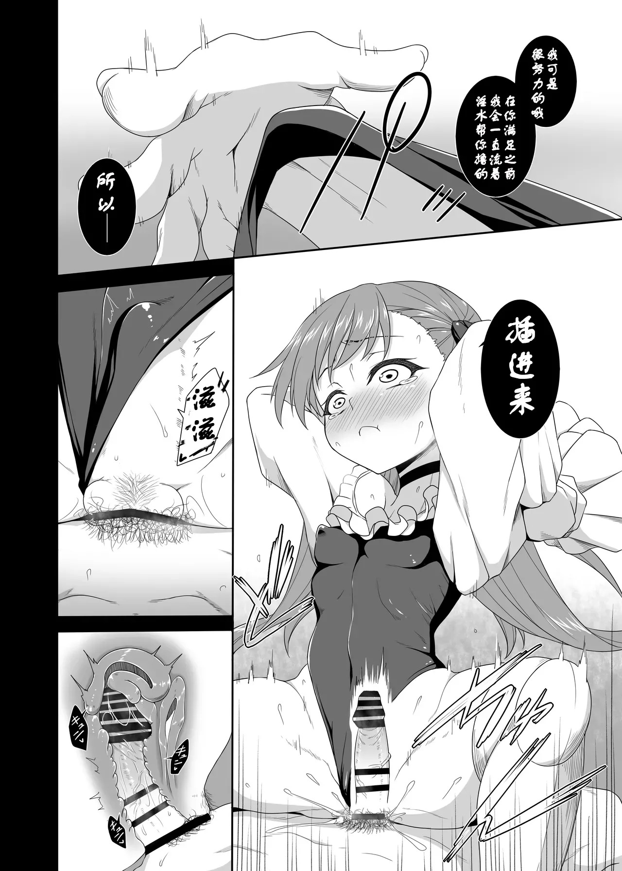 Lambda no Tokubetsu Lesson page 10 full