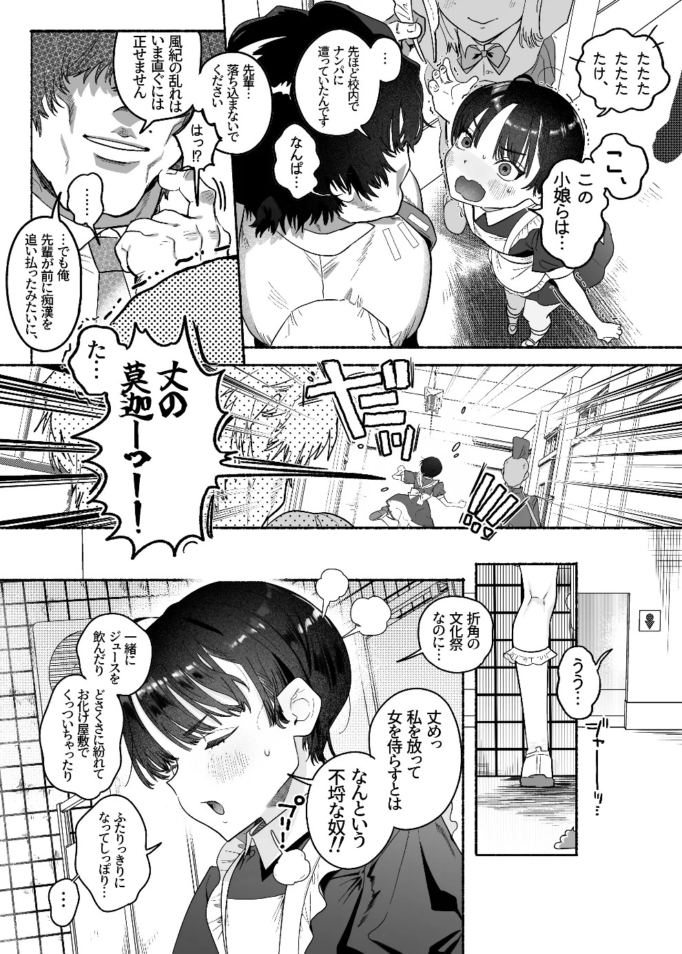 押忍!男装風紀委員長!! 逆転!?漢の女装文化祭!! page 8 full