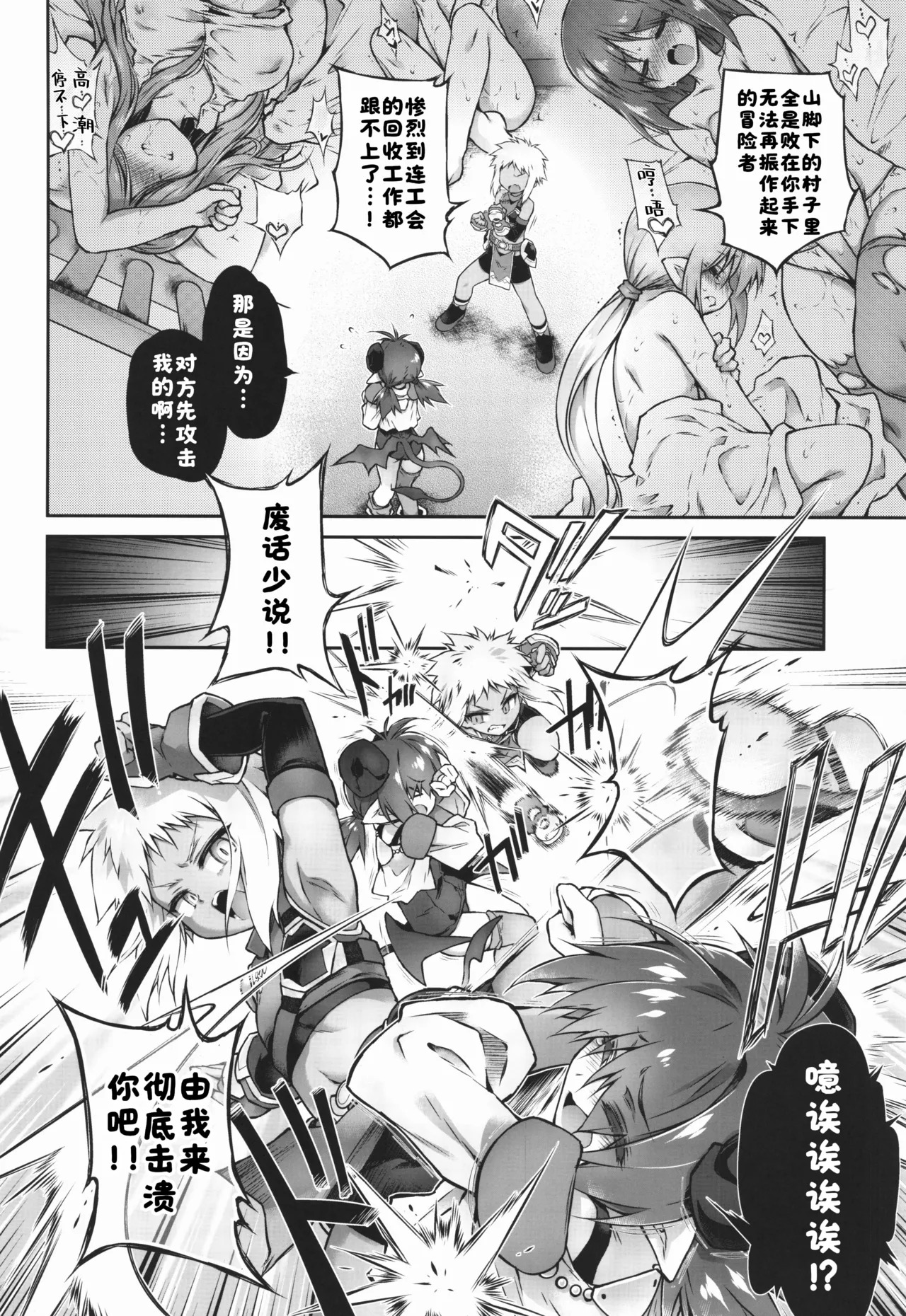 Boku Warui Inma ja Nai yo... | 人家才不三坏淫魔呢. page 4 full