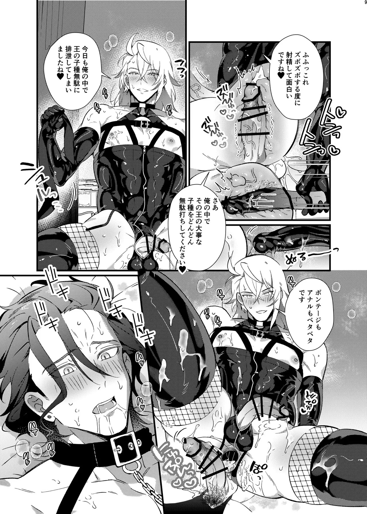 ボンデージ服男・ボンデージ服男合同誌 page 8 full