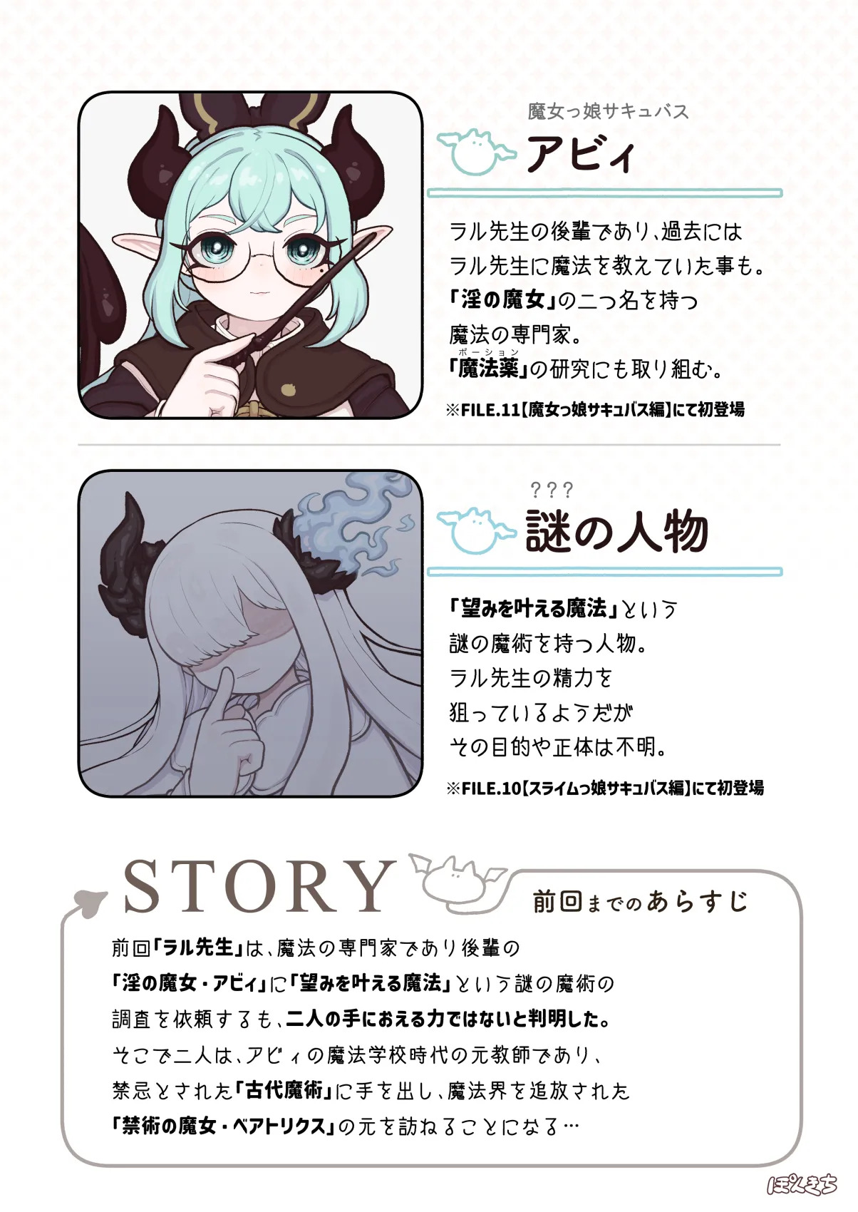 サキュバスの先生 FILE.12【禁術の魔女編】 page 3 full