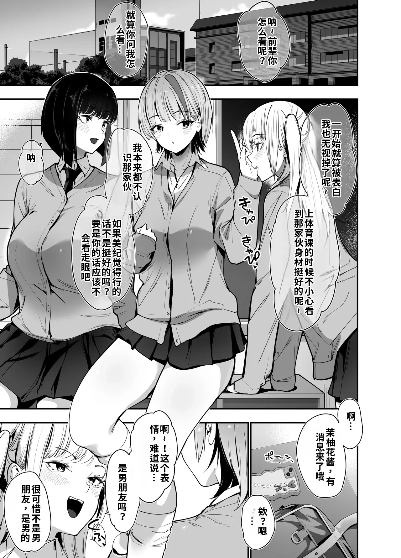 （ai渣翻） Ichigun Gal no Watashi ga Saenai Tannin Kyoushi no Tokunou Nakadashi Wakarase H de Mesu ni Naru. page 2 full