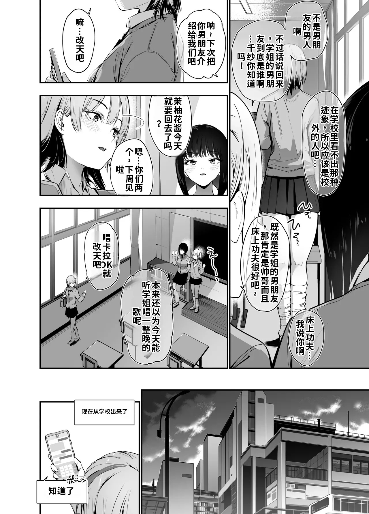 （ai渣翻） Ichigun Gal no Watashi ga Saenai Tannin Kyoushi no Tokunou Nakadashi Wakarase H de Mesu ni Naru. page 3 full