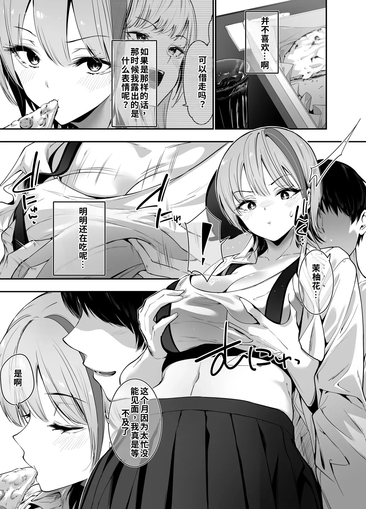 （ai渣翻） Ichigun Gal no Watashi ga Saenai Tannin Kyoushi no Tokunou Nakadashi Wakarase H de Mesu ni Naru. page 8 full