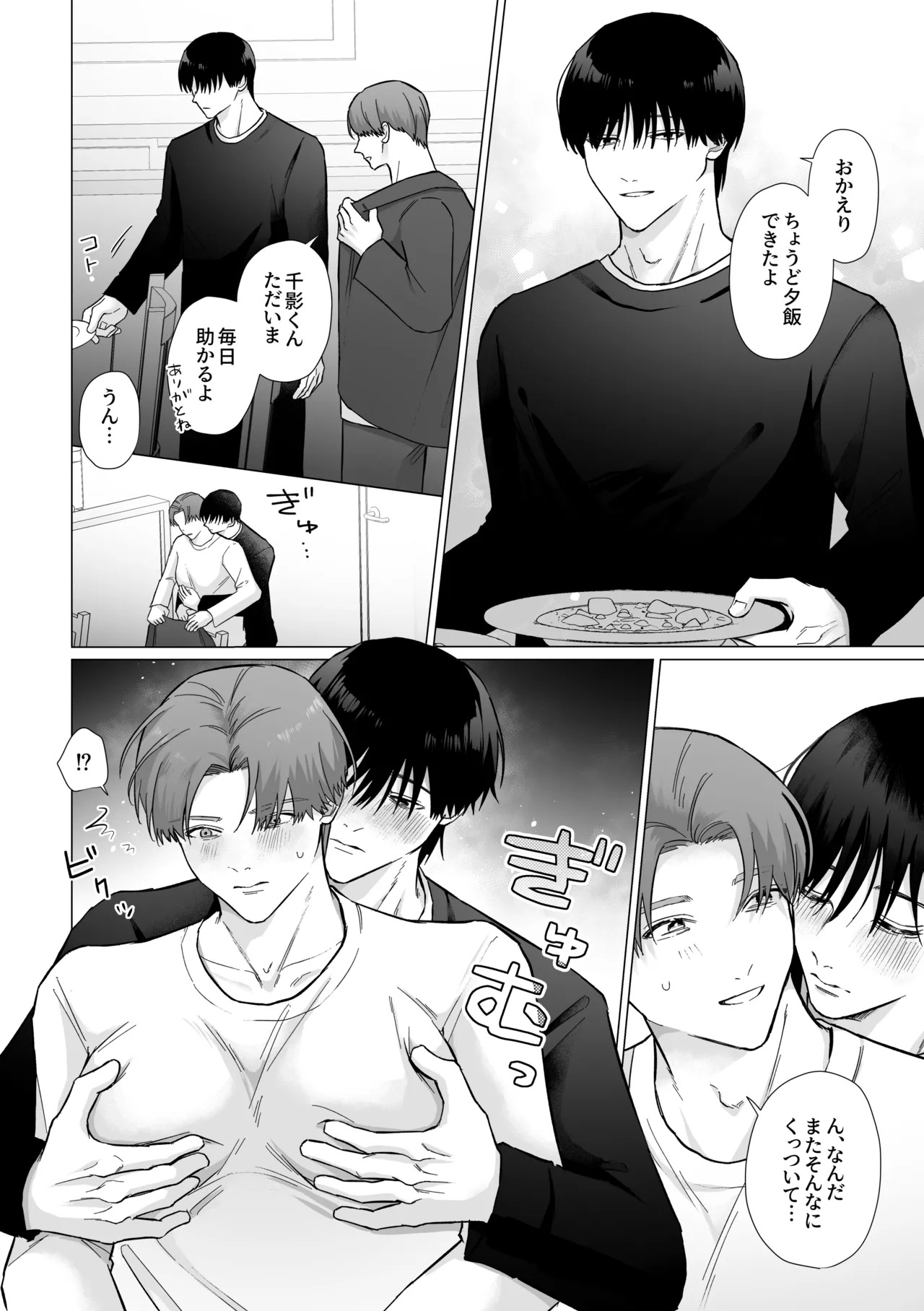 デカ乳お義父さん快楽堕ち〜義理の息子に身体の奥まで愛される〜 page 10 full