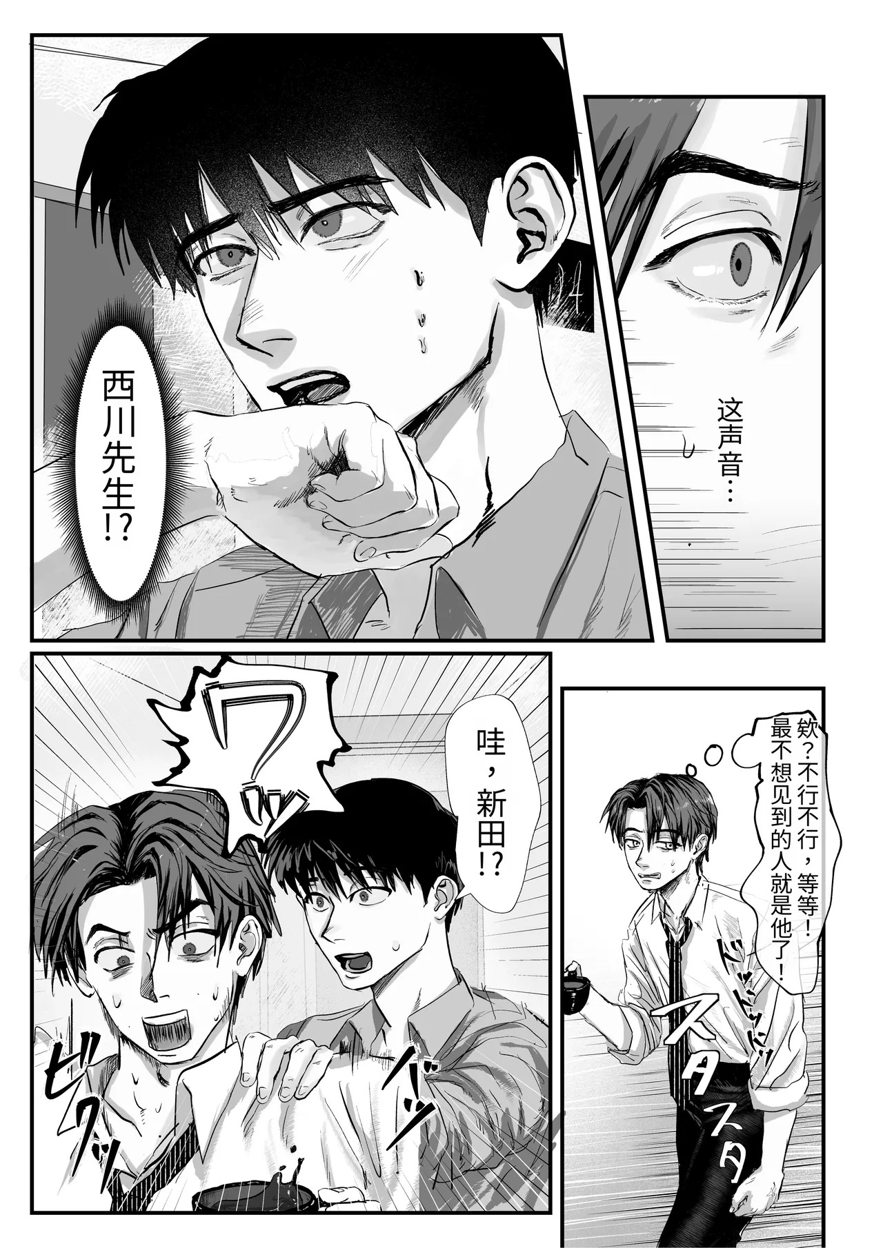 拜托了，至少今晚…… page 10 full