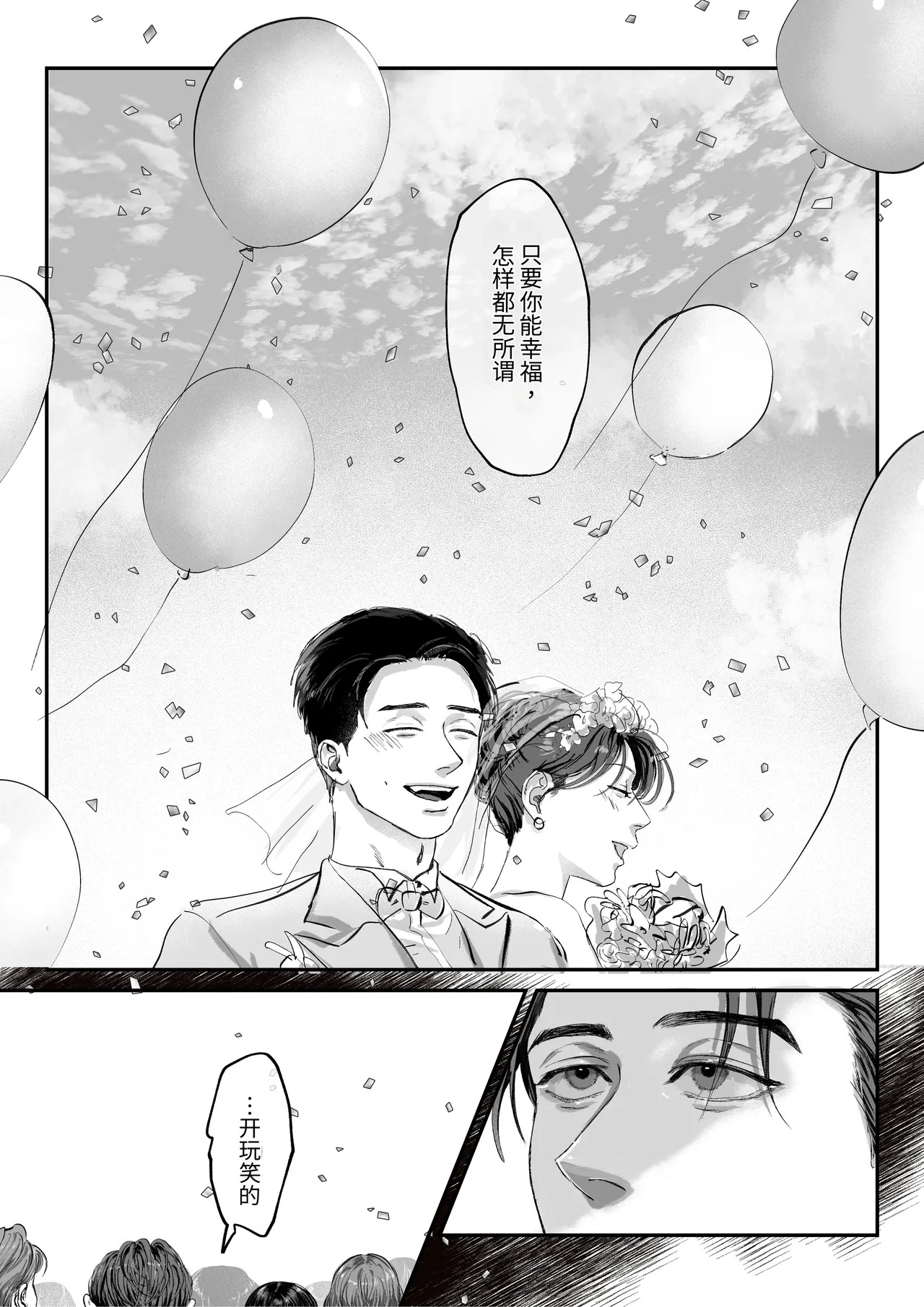 拜托了，至少今晚…… page 3 full