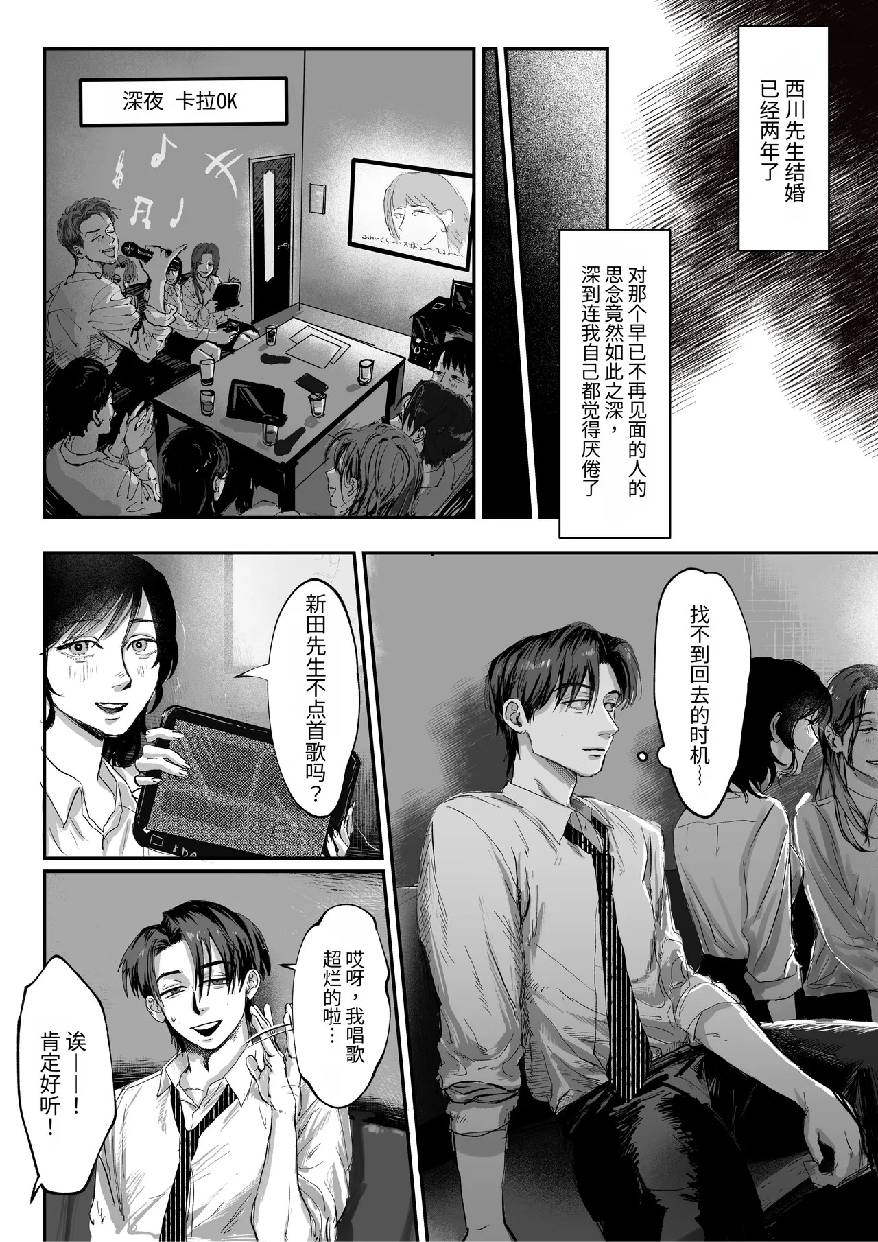 拜托了，至少今晚…… page 4 full