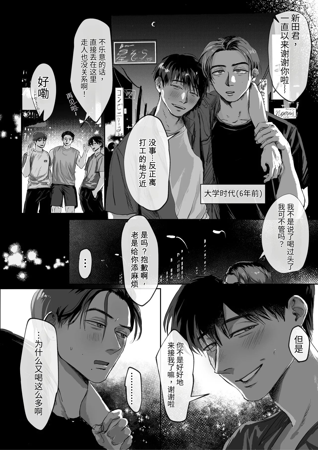 拜托了，至少今晚…… page 6 full