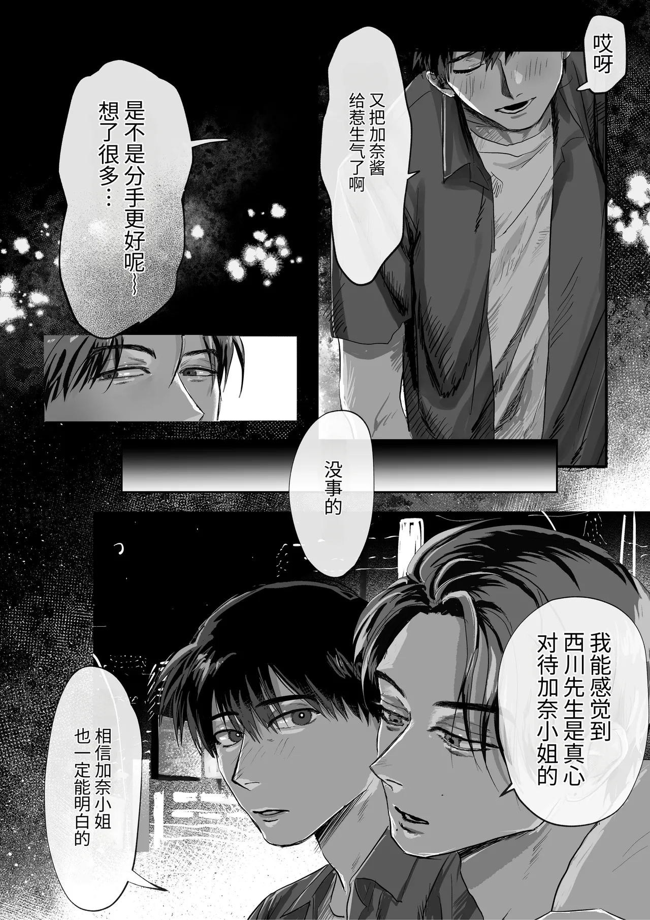 拜托了，至少今晚…… page 7 full
