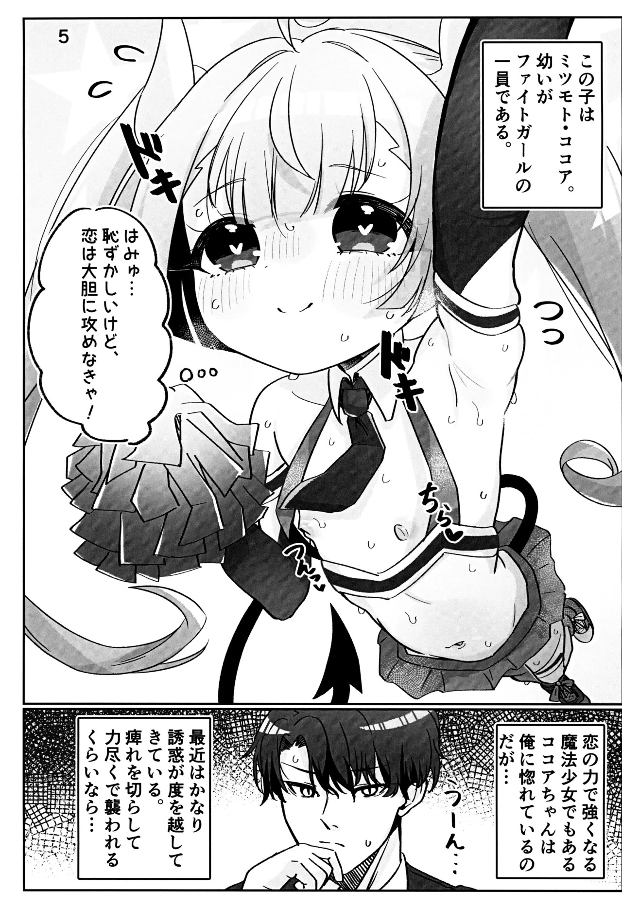 Cocoa-chan Ecchi Hon page 7 full