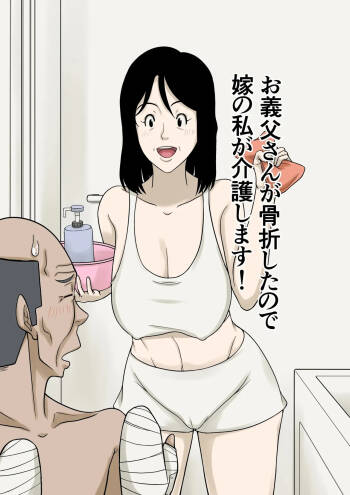 My Father-in-law Broke His Hands, So I'll Take Care of Him! cover