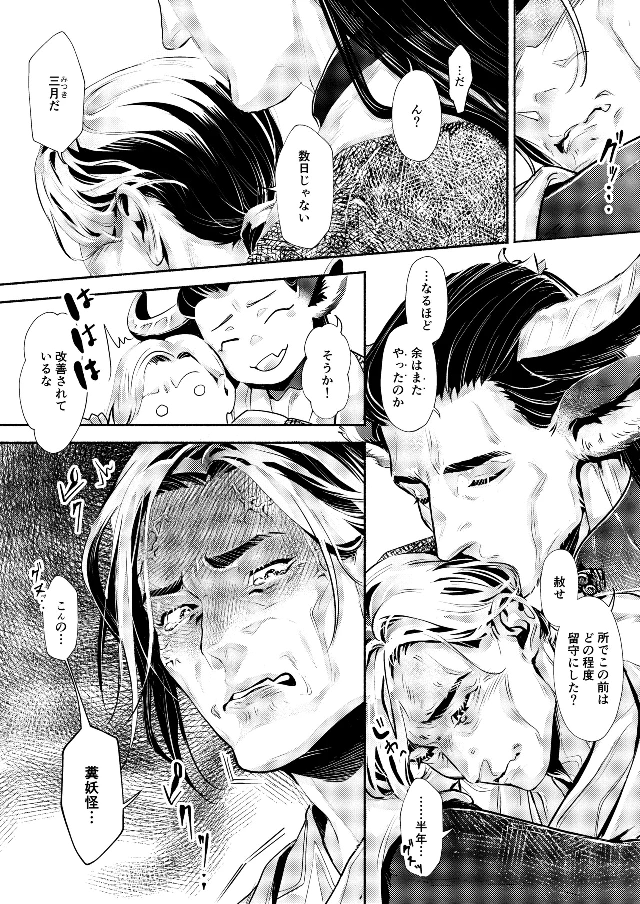 薫香抄 page 9 full