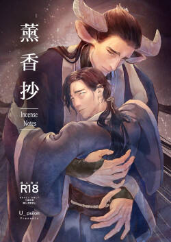 薫香抄