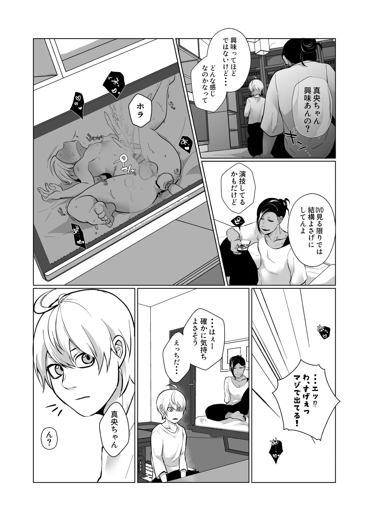 男でも潮吹きできるんだよ? page 6 full