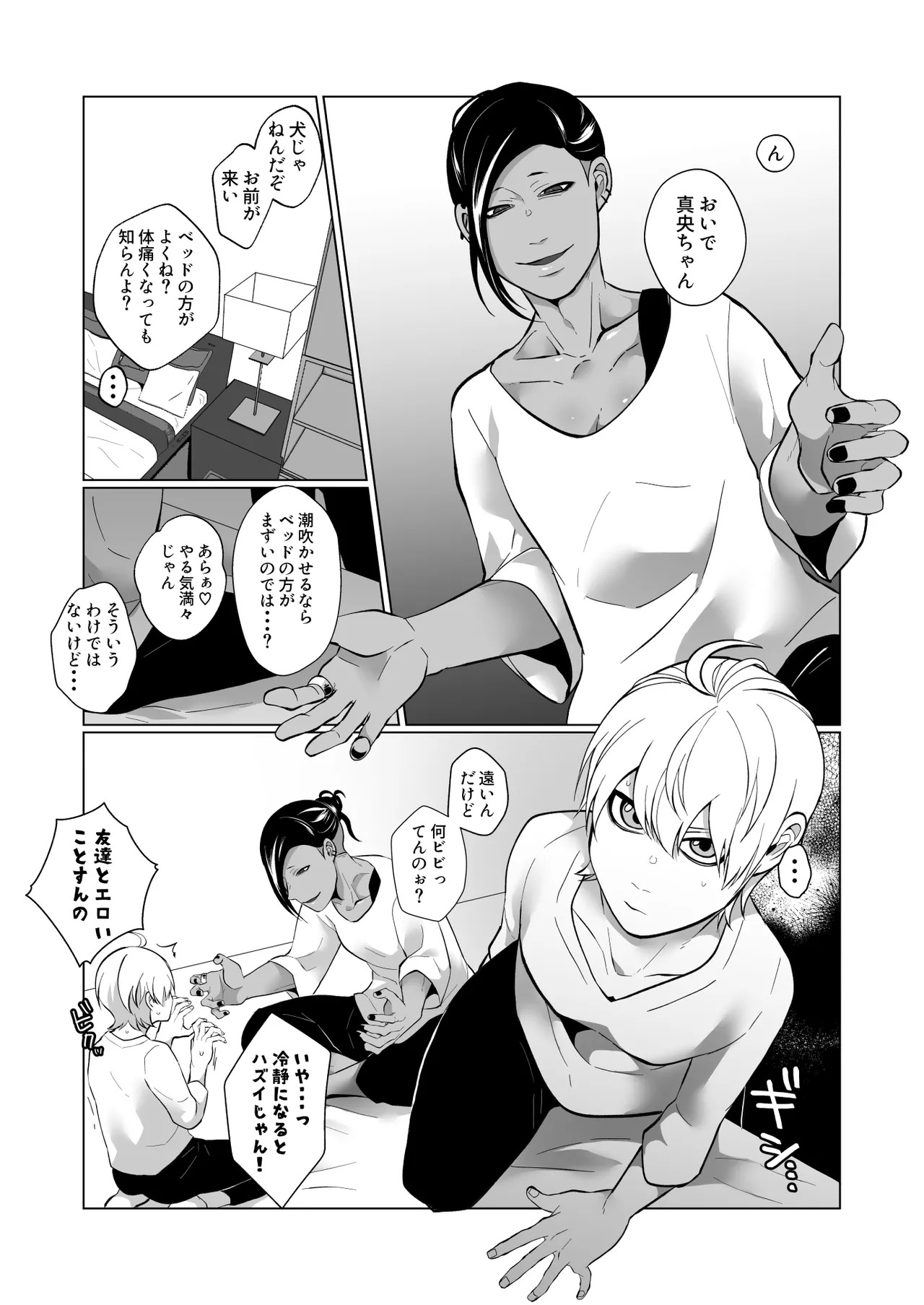 男でも潮吹きできるんだよ? page 9 full