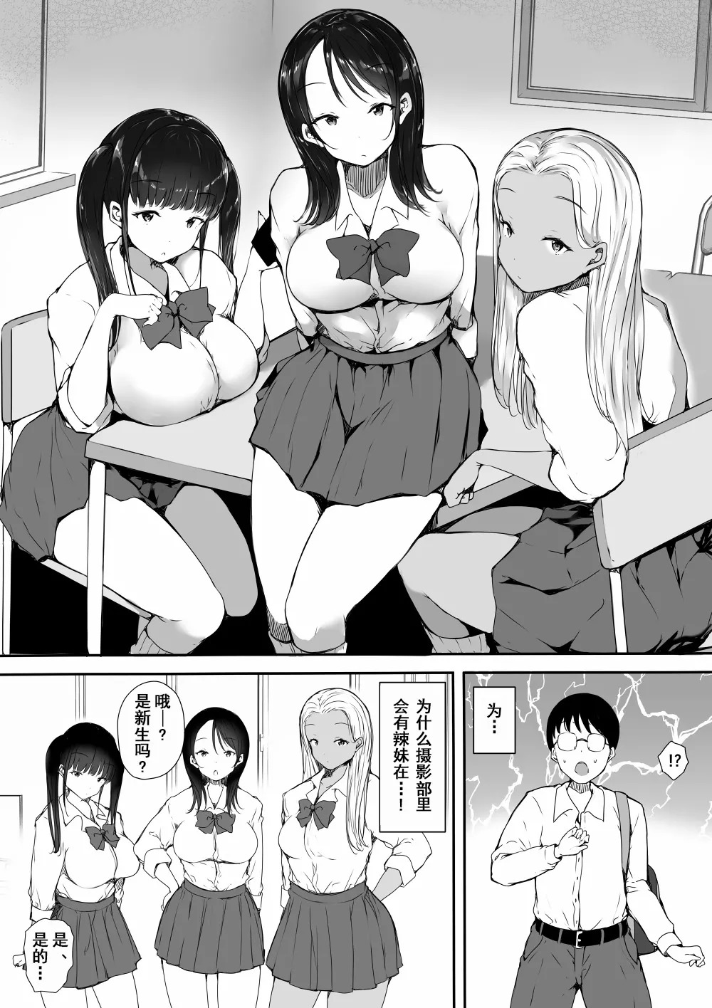 ぼっちの俺が巨乳ギャル3人に誘惑されてる件〜1-4 page 3 full