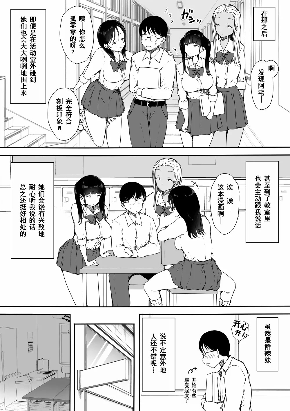 ぼっちの俺が巨乳ギャル3人に誘惑されてる件〜1-4 page 6 full