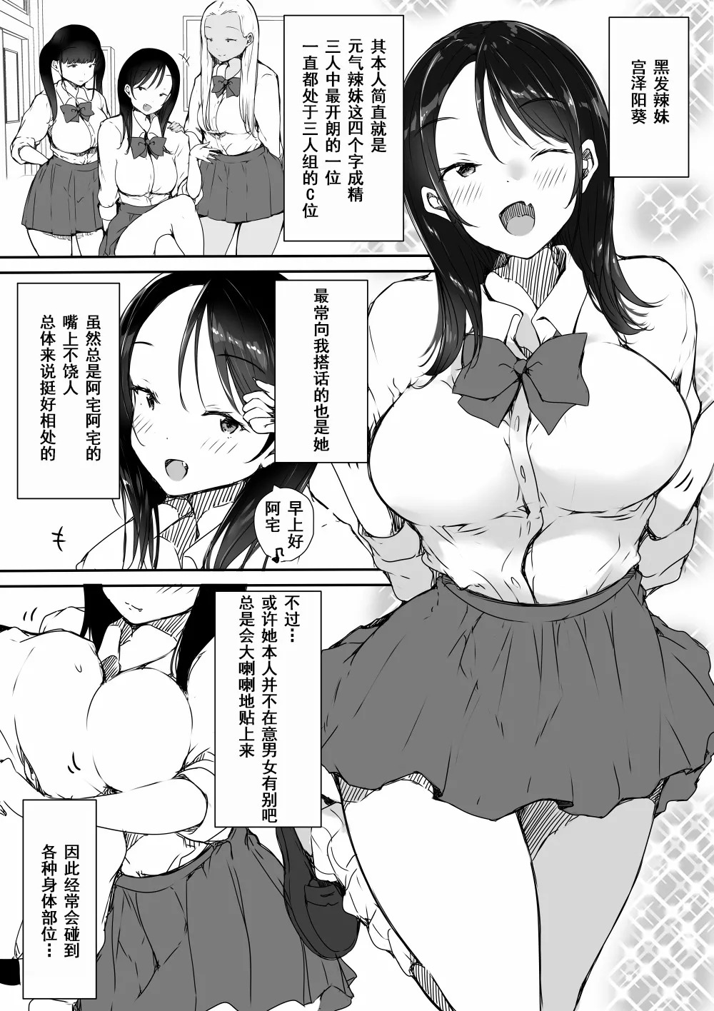 ぼっちの俺が巨乳ギャル3人に誘惑されてる件〜1-4 page 8 full