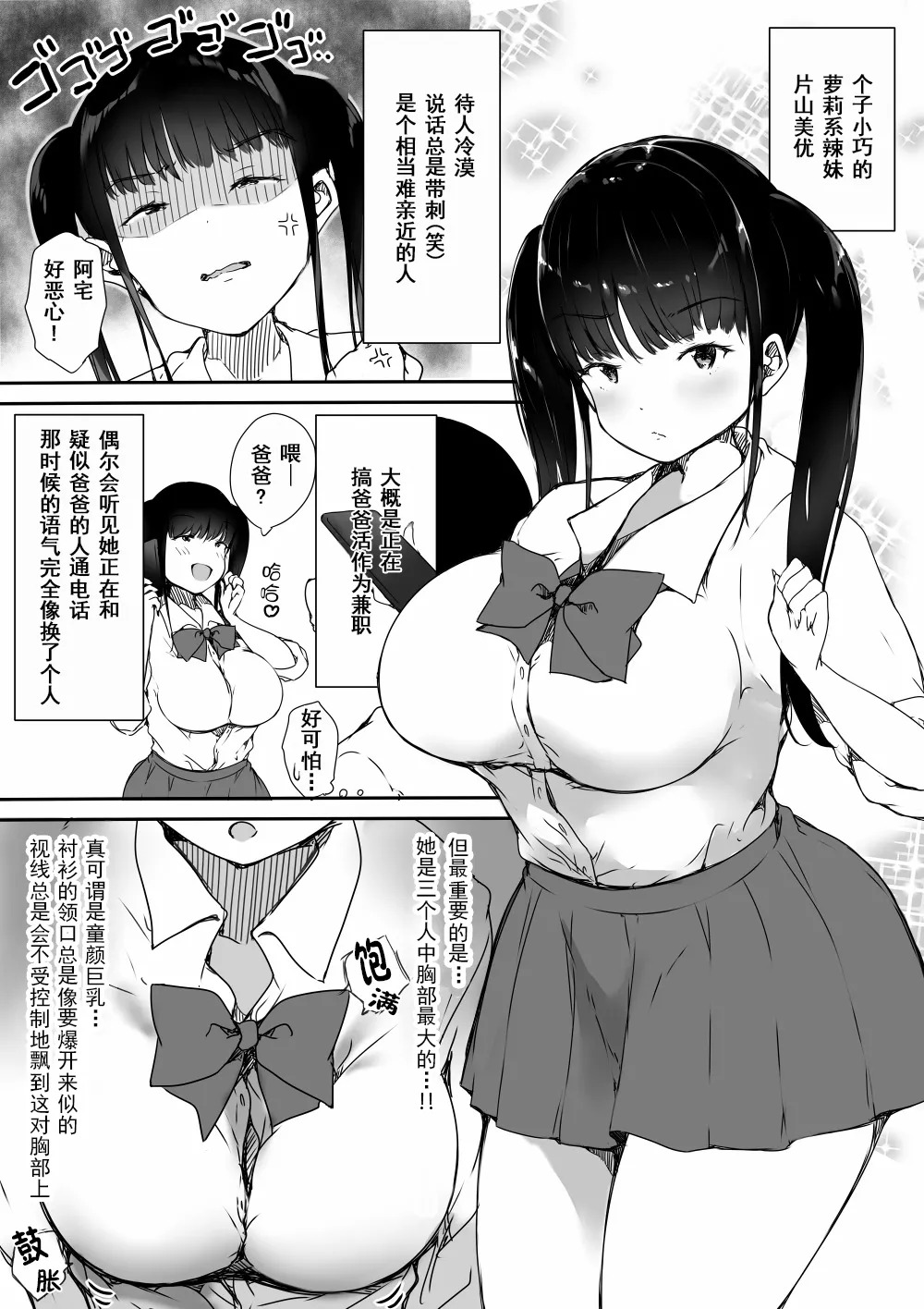 ぼっちの俺が巨乳ギャル3人に誘惑されてる件〜1-4 page 9 full