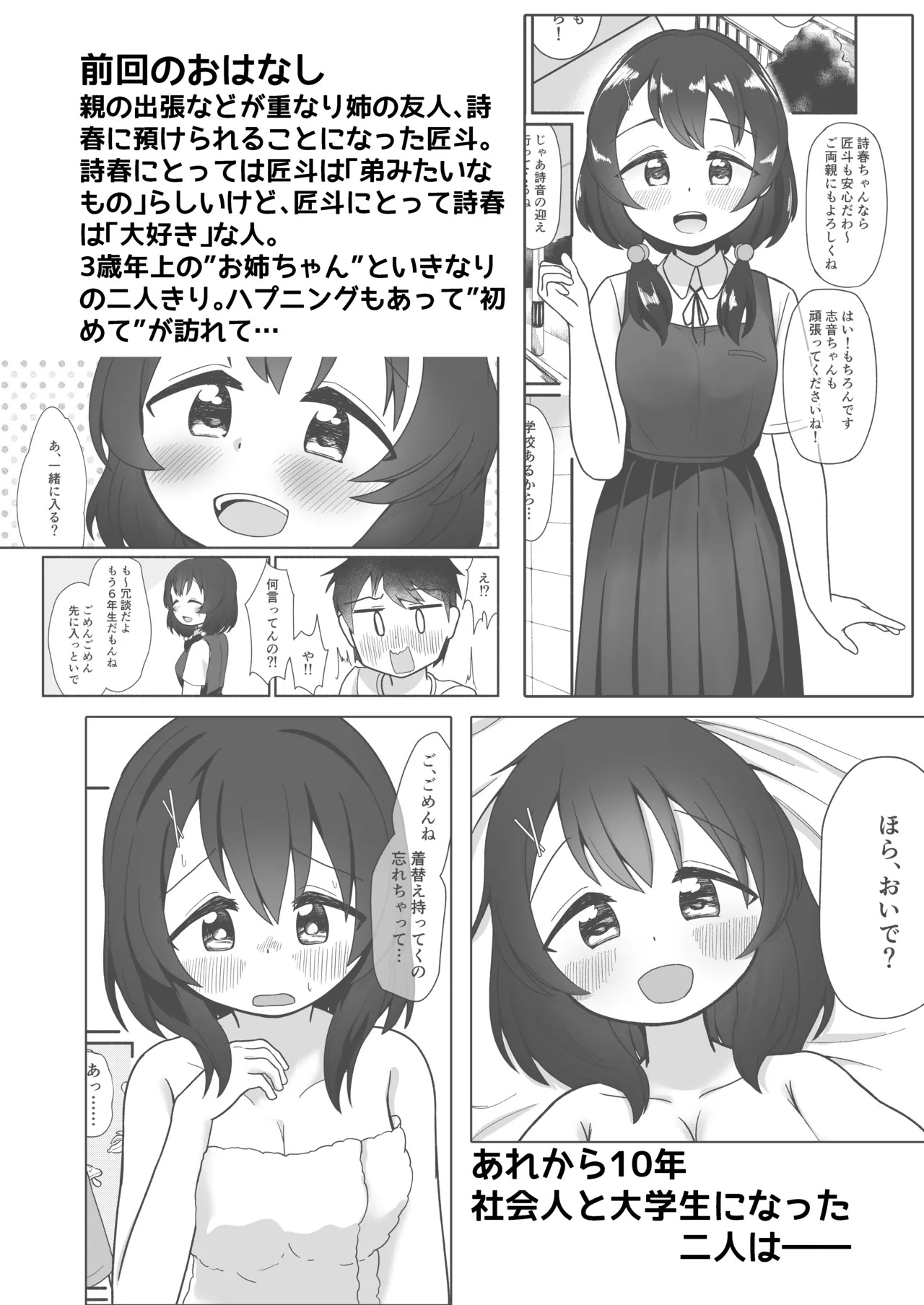 Koibito 10-Nen Me! Mitsu Toshiue no Onee-chan to Icha Love Ecchi page 3 full